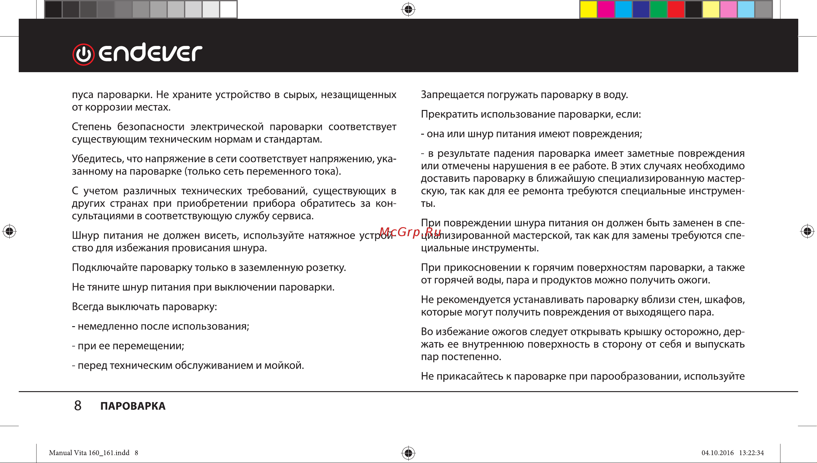 Endever Vita-165 Руководство по эксплуатации онлайн [8/20] 771771