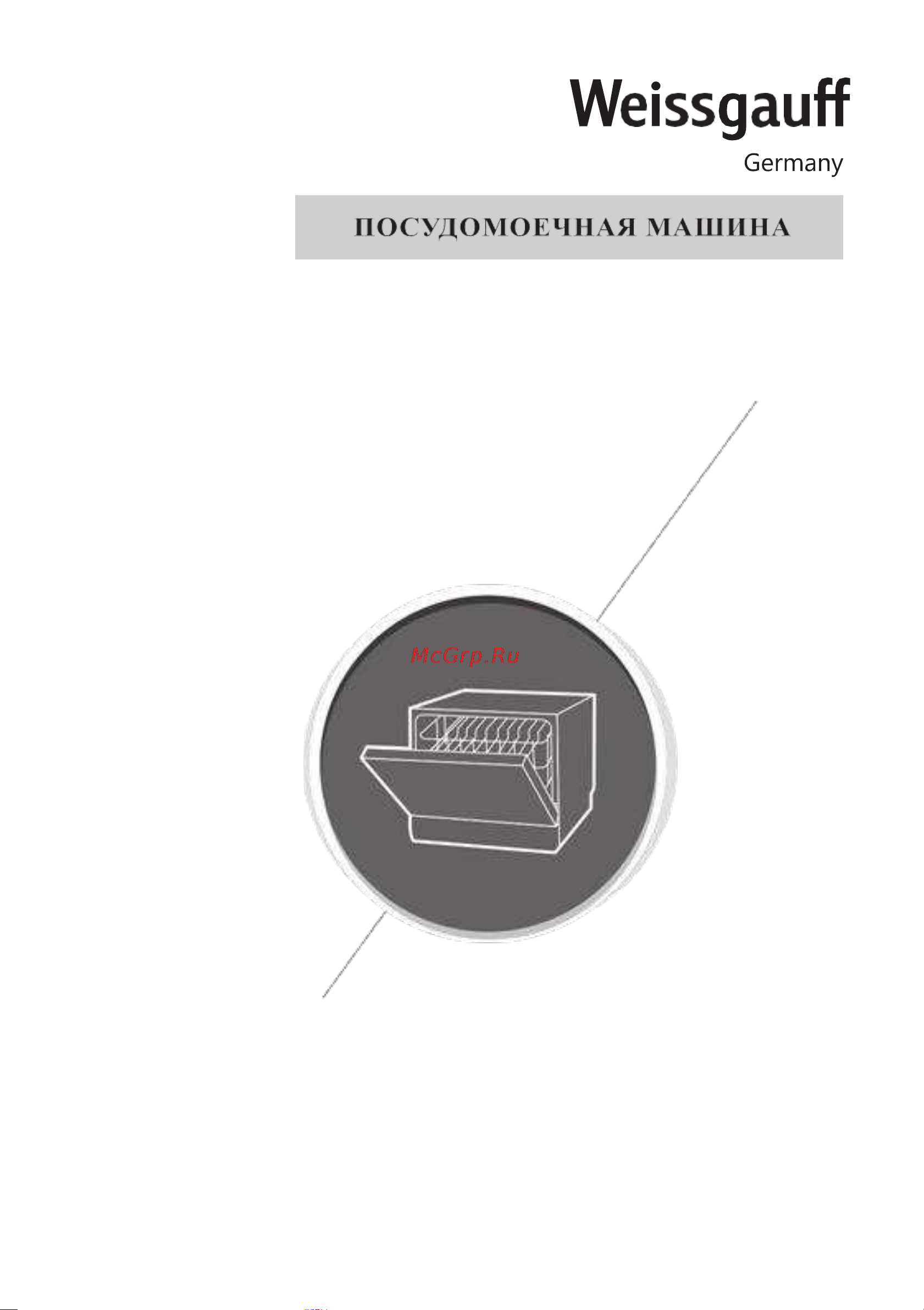Weissgauff BDW 4106 DWH Руководство по эксплуатации онлайн