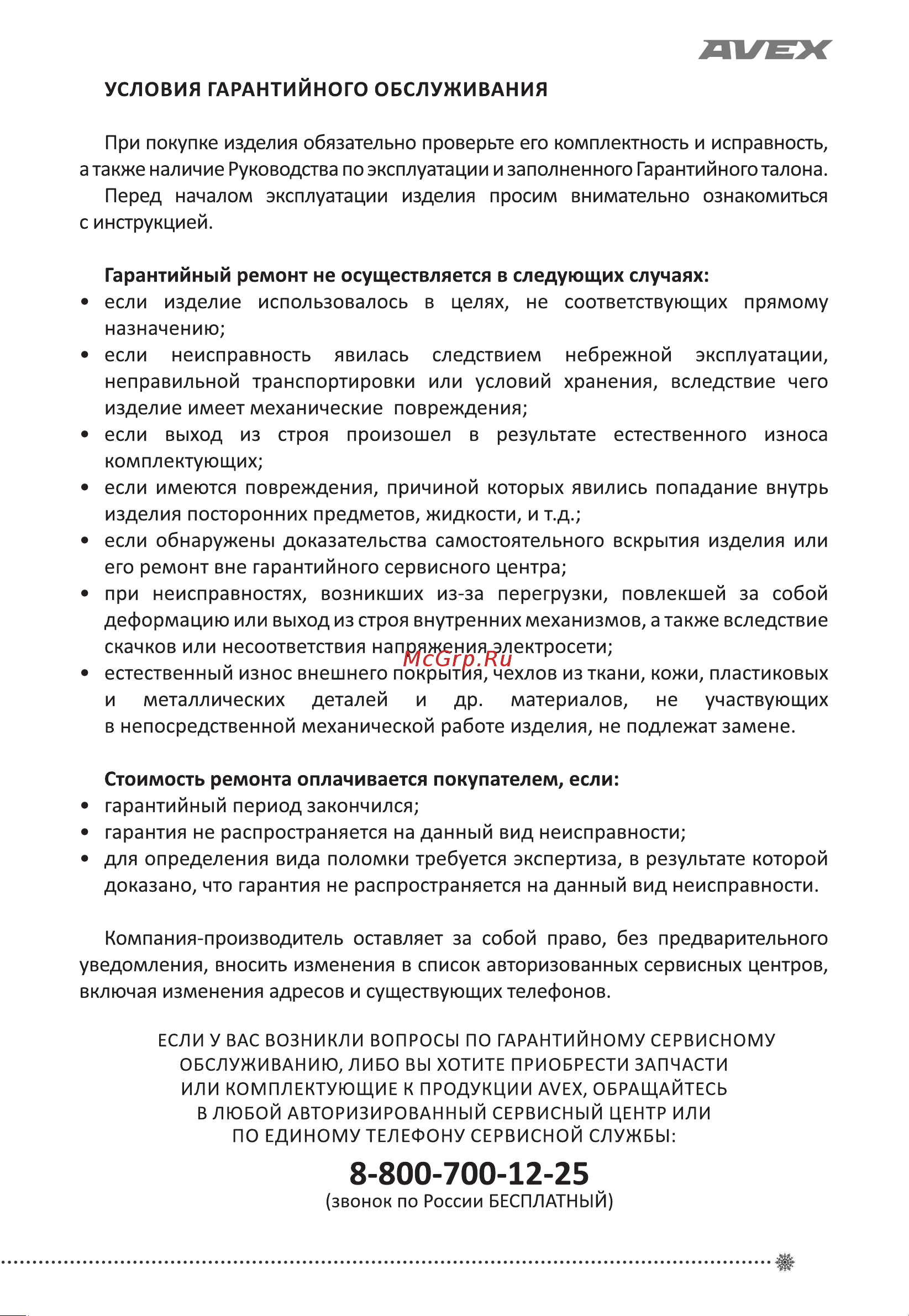 Avex CF 500 Руководство по эксплуатации онлайн [13/20] 771812