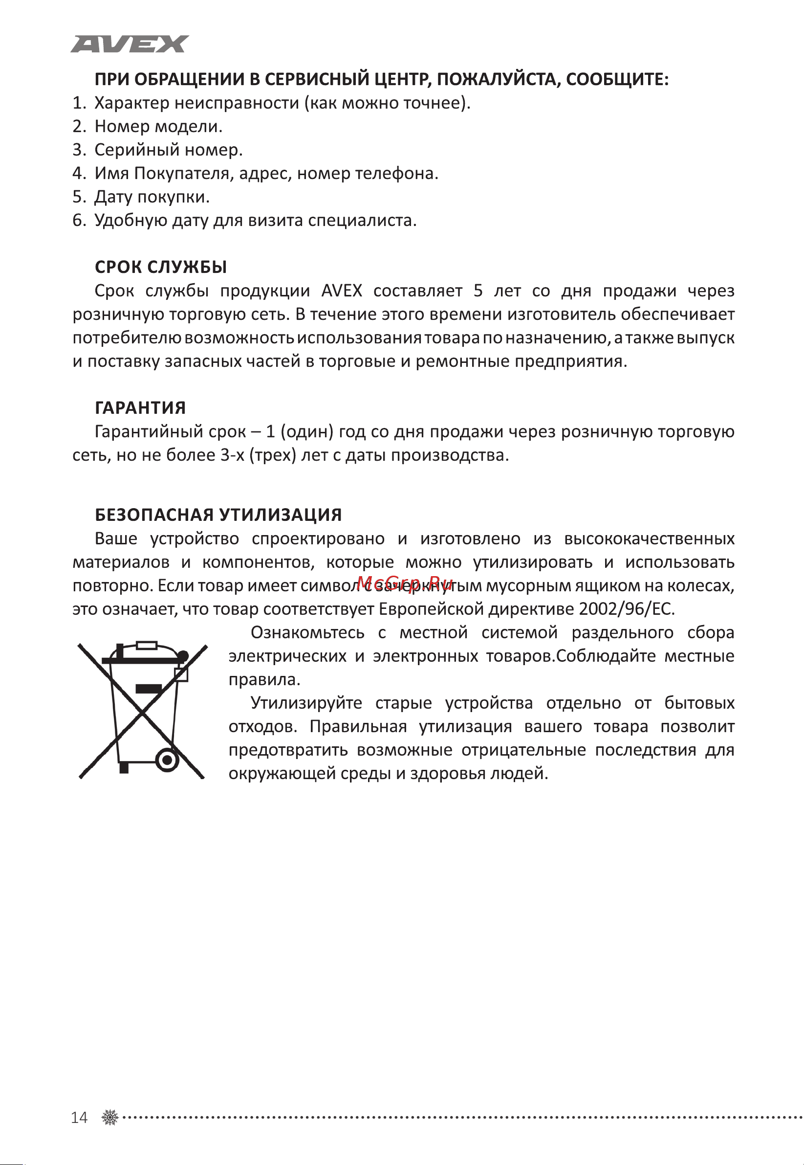 Avex CF 500 Руководство по эксплуатации онлайн [14/20] 771812