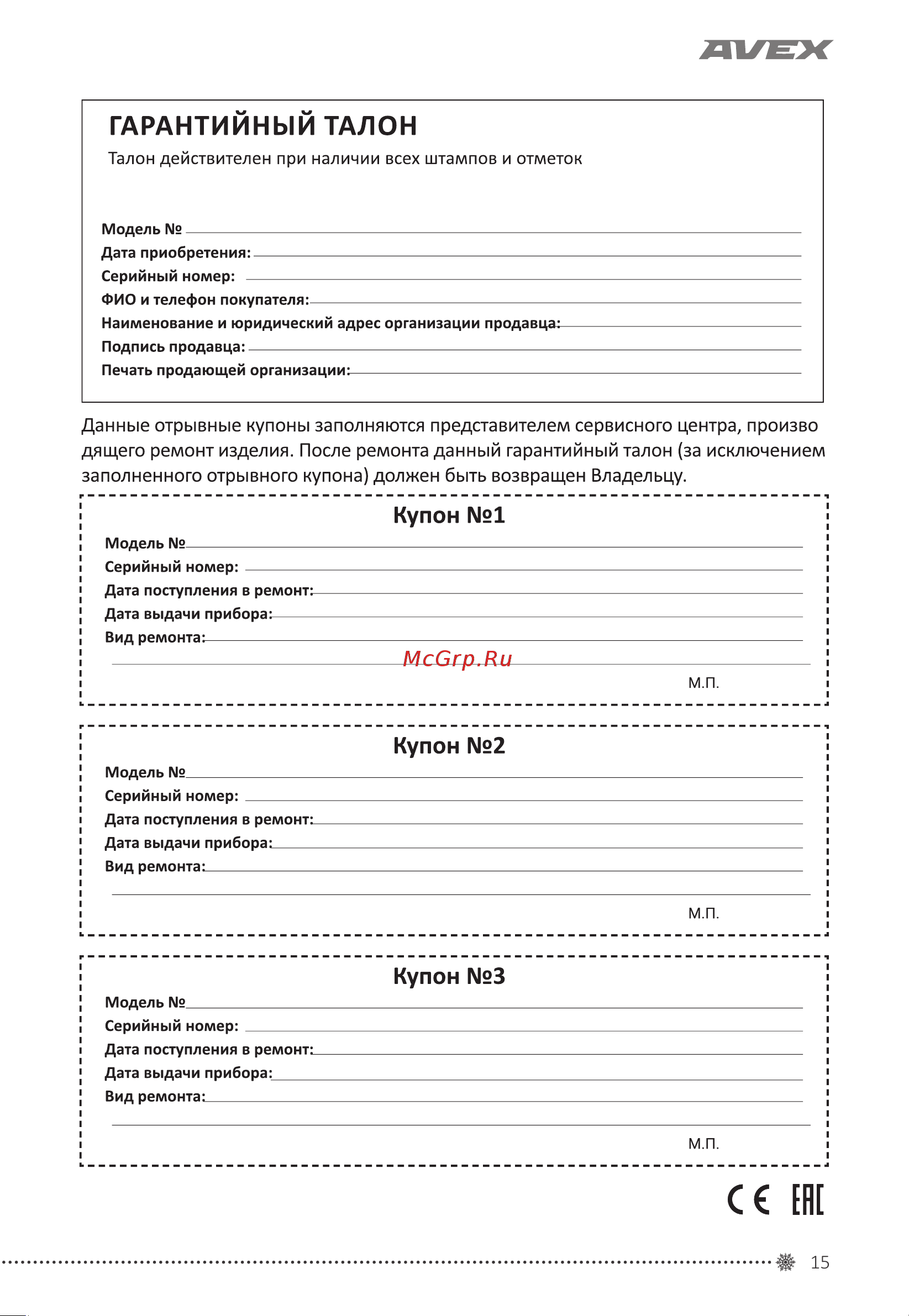 Avex CF 500 Руководство по эксплуатации онлайн [15/20] 771812