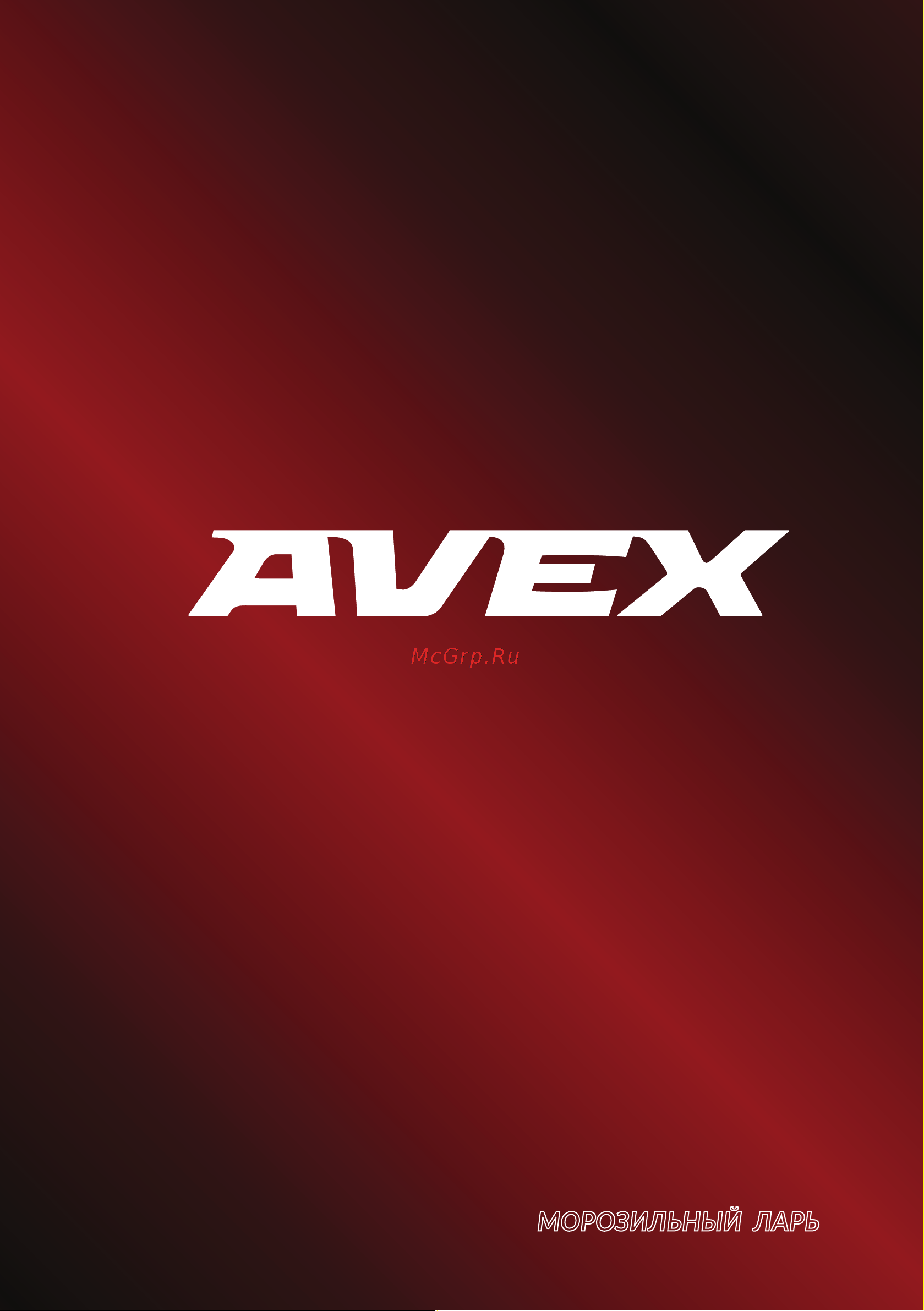 Avex CF 250 + Руководство по эксплуатации онлайн