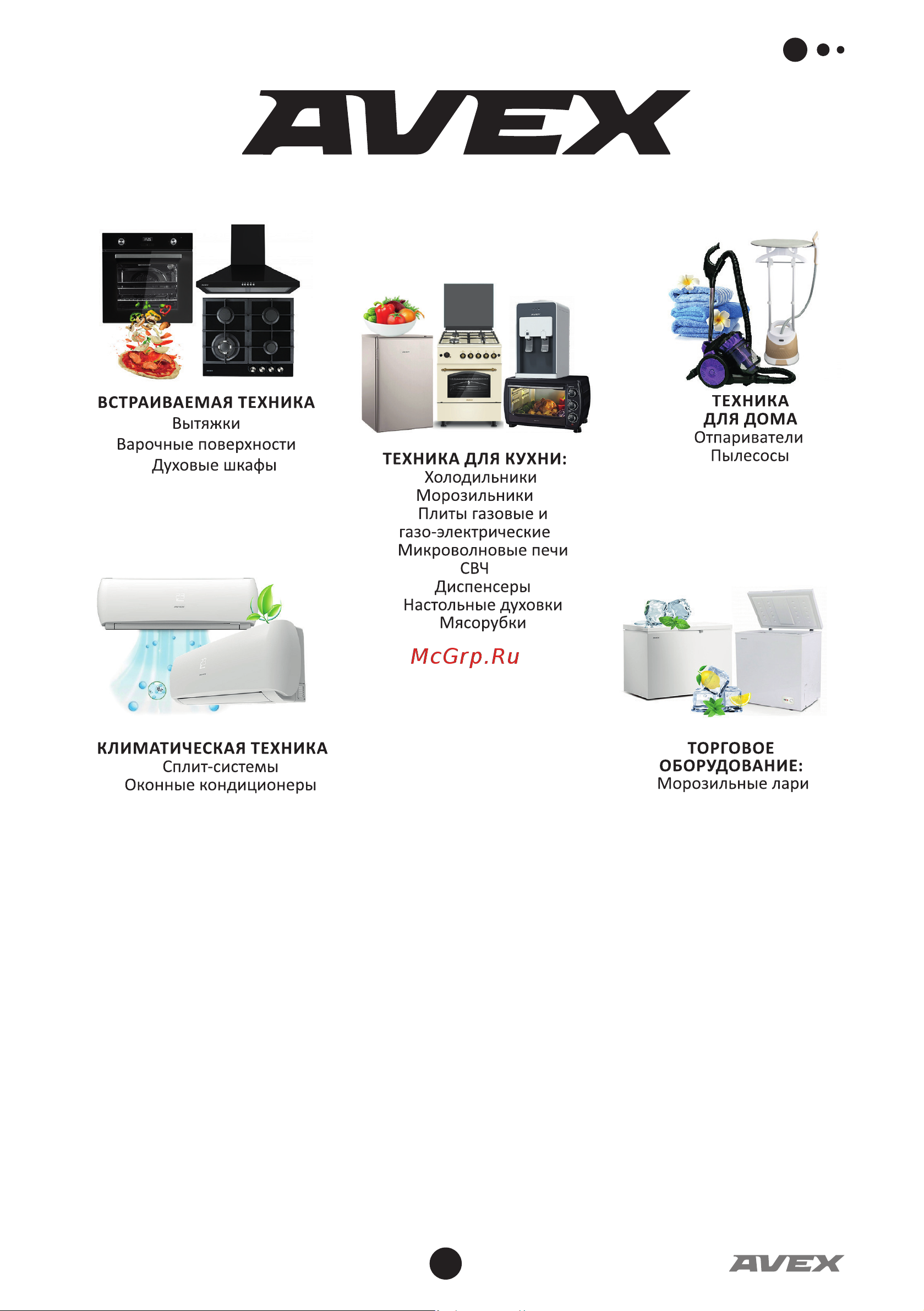 Avex BM 500 B [25/28] Выбор профессионалов