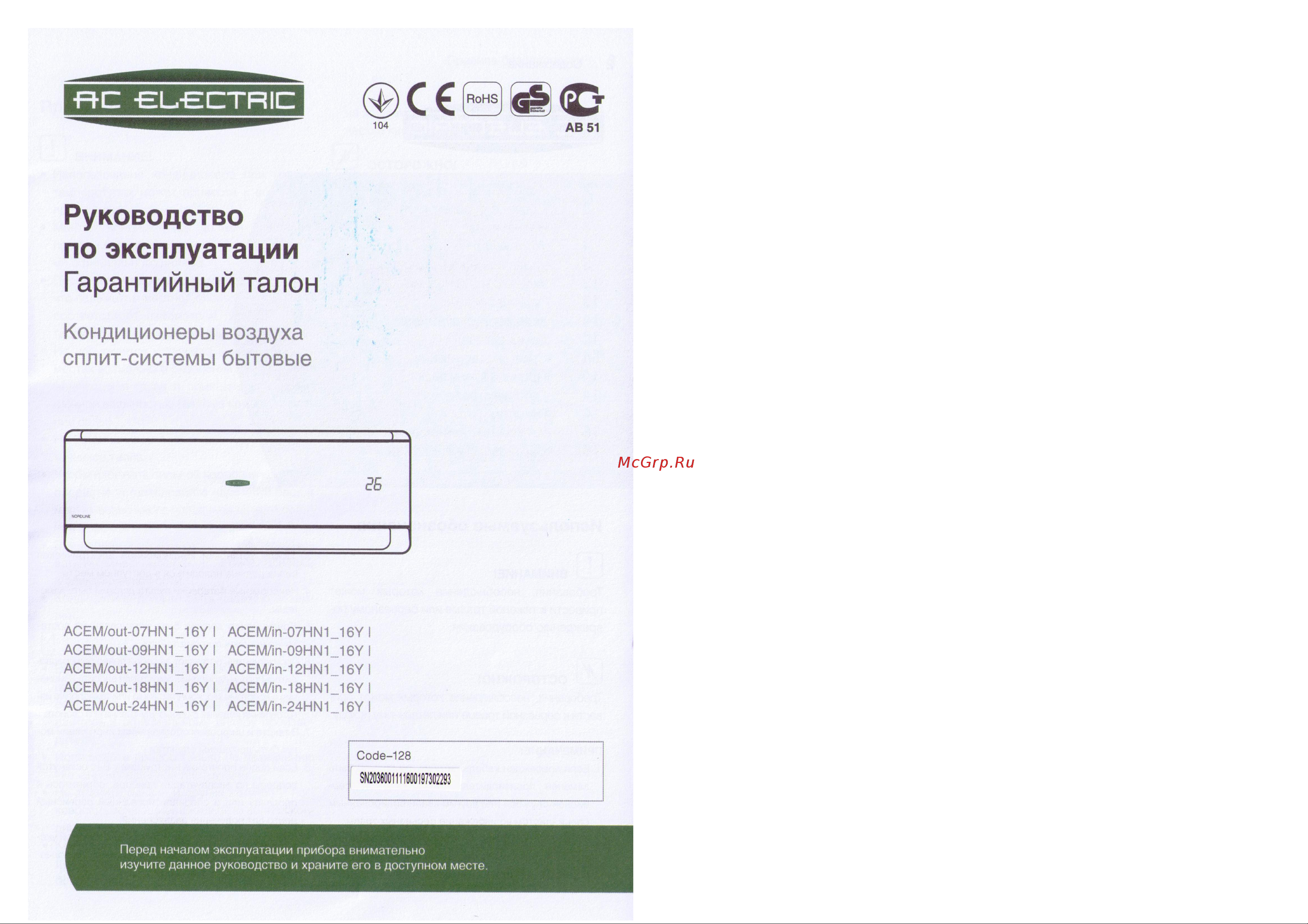 AC Electric ACEG-09HN1 Руководство по эксплуатации онлайн