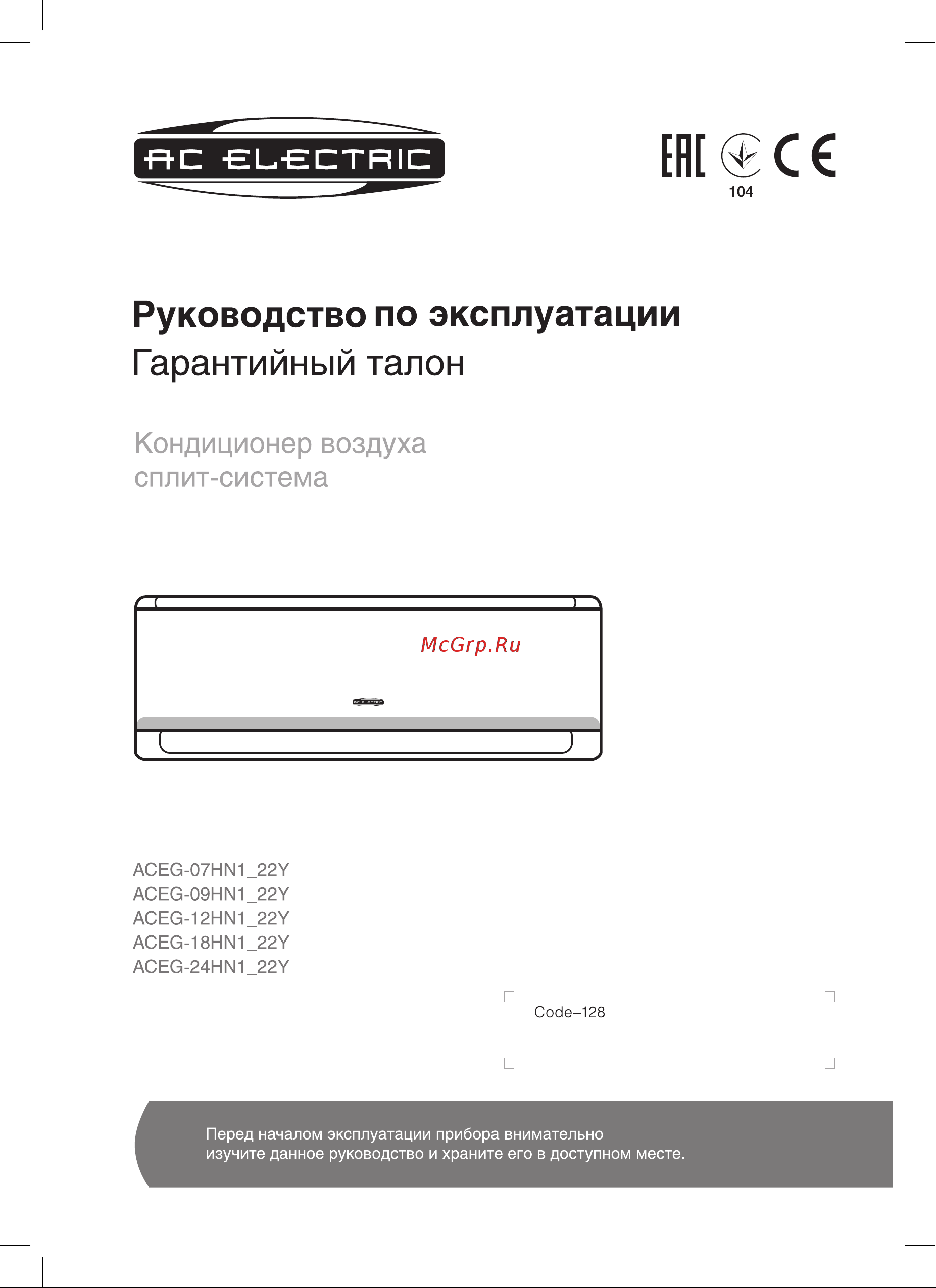AC Electric ACEG-07HN1 Руководство по эксплуатации онлайн
