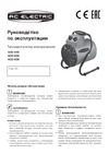 AC Electric ACE-HD3 Руководство по эксплуатации