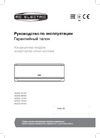 AC Electric ACEGI-09HN1 Руководство по эксплуатации