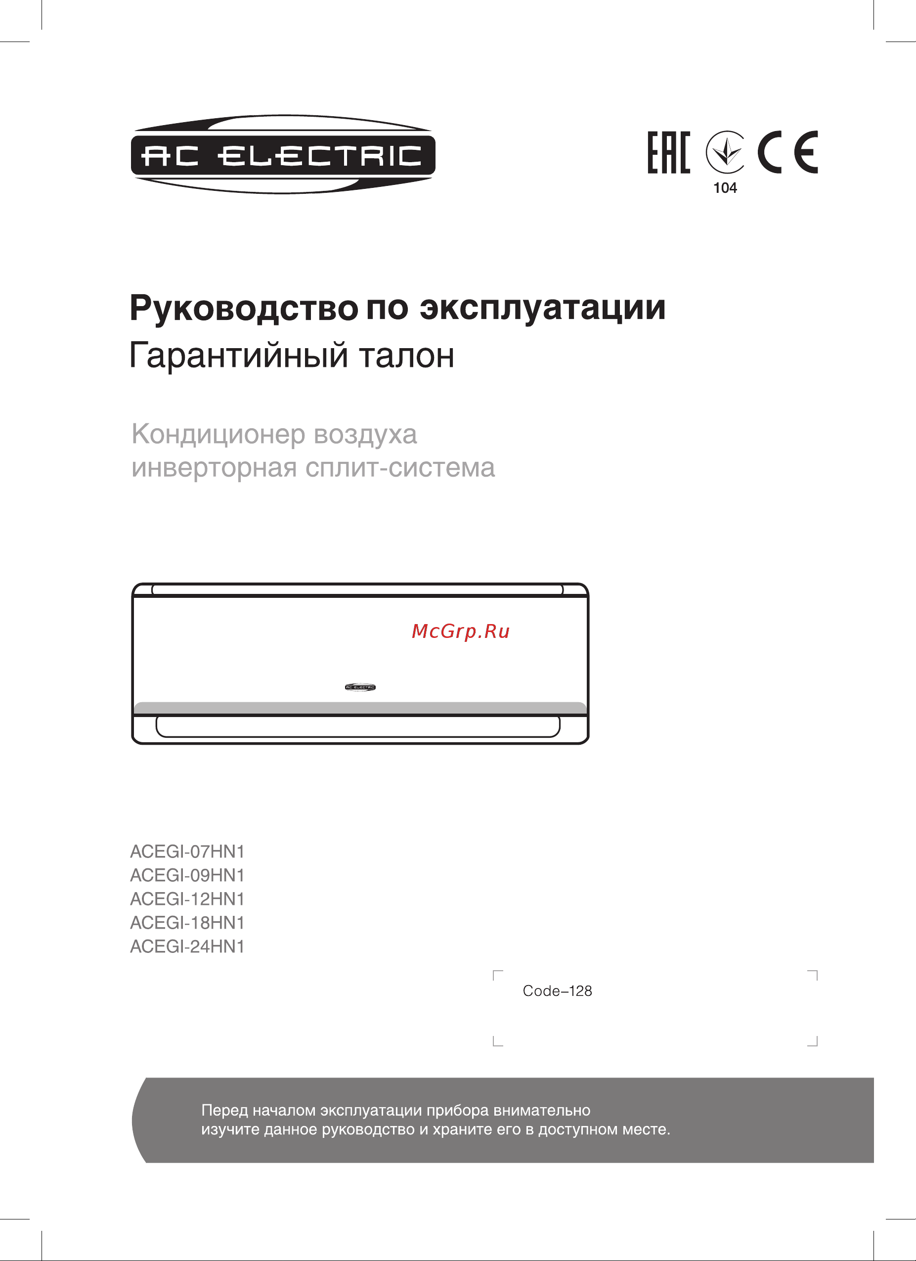 AC Electric ACEGI-09HN1 Руководство по эксплуатации онлайн