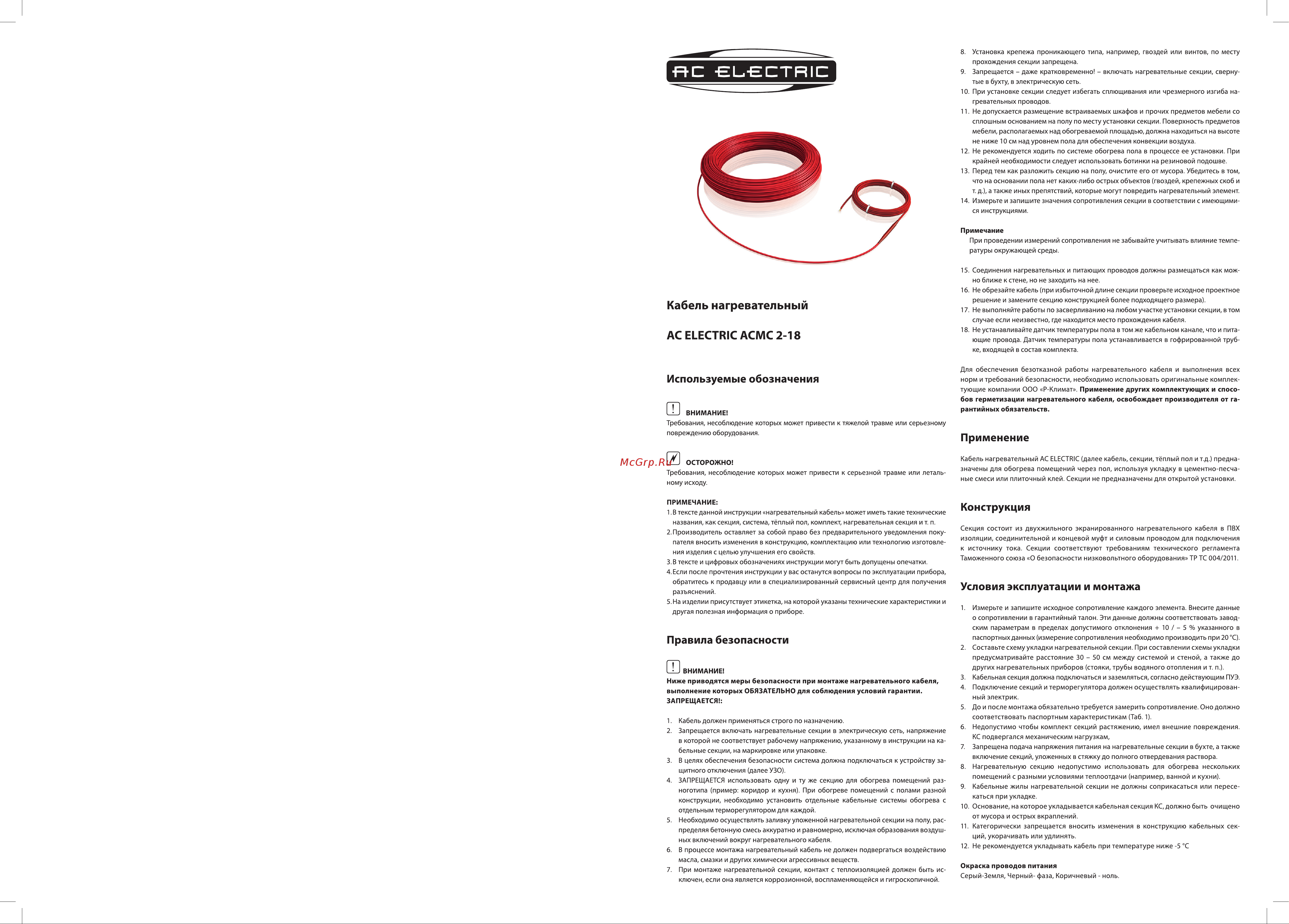 AC Electric ACMC 2-18-1000 Руководство по эксплуатации онлайн