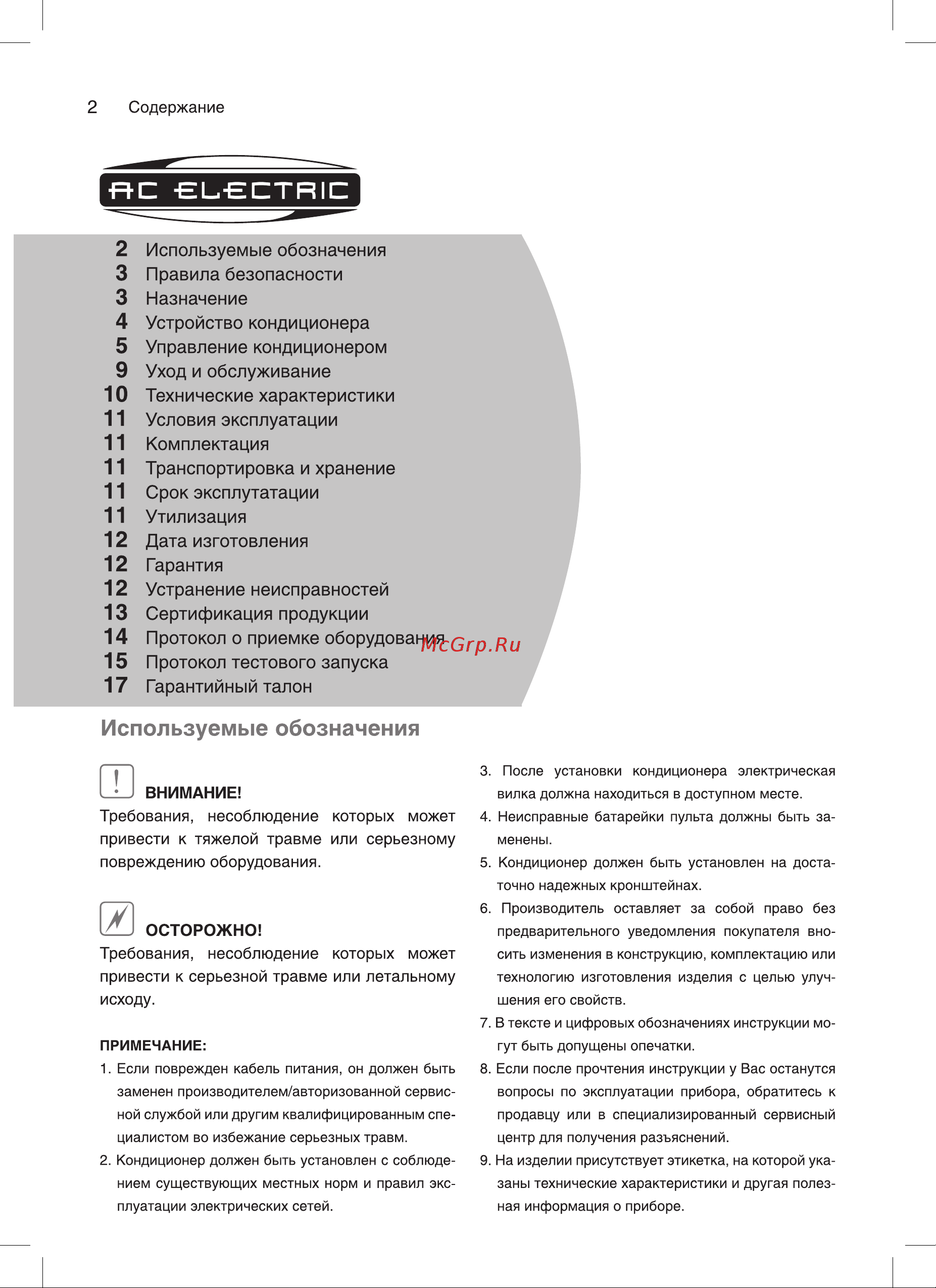 AC Electric ACEGI-07HN1 Руководство по эксплуатации онлайн [2/24] 771845