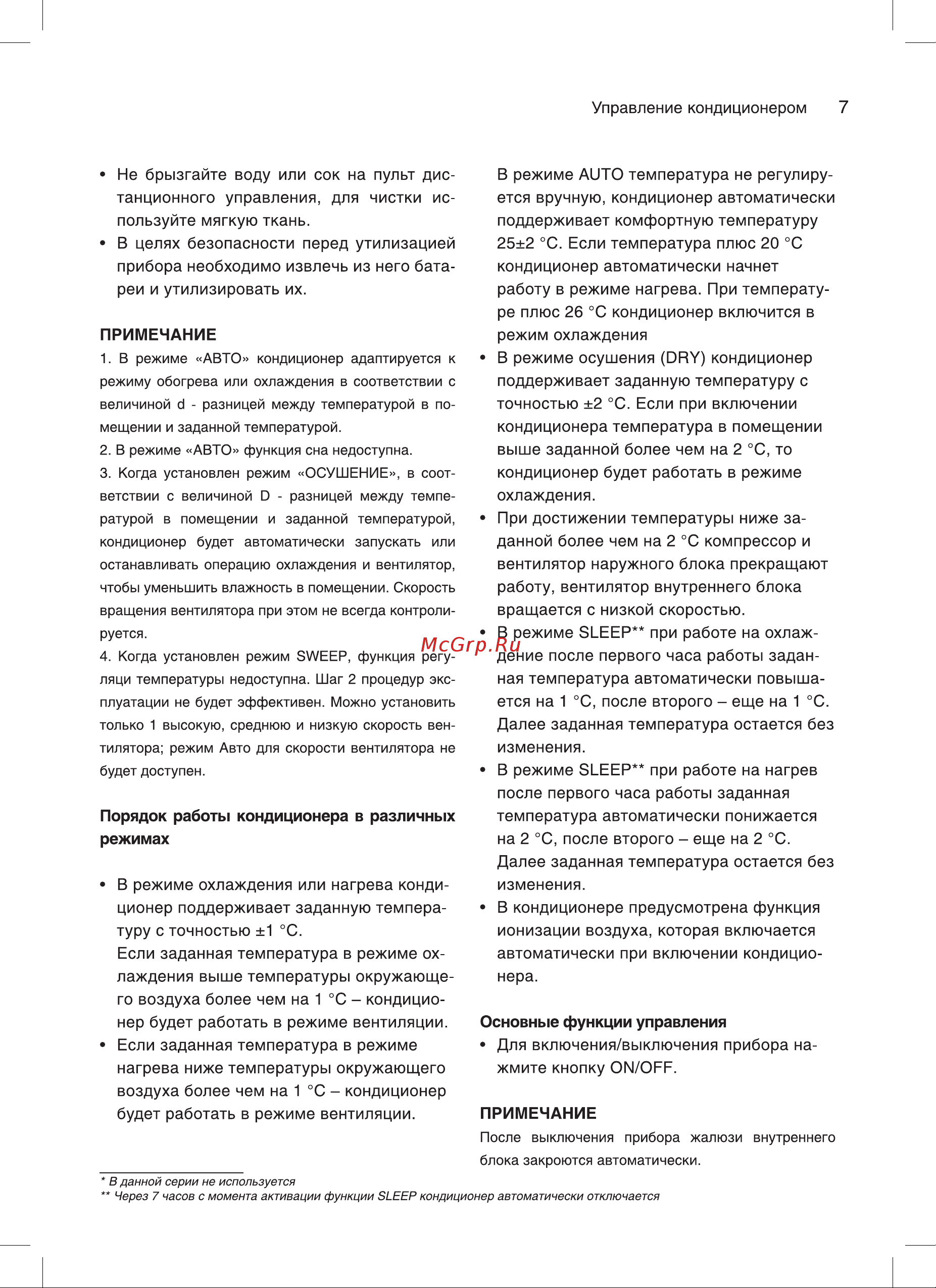 AC Electric ACEGI-07HN1 Руководство по эксплуатации онлайн [7/24] 771845