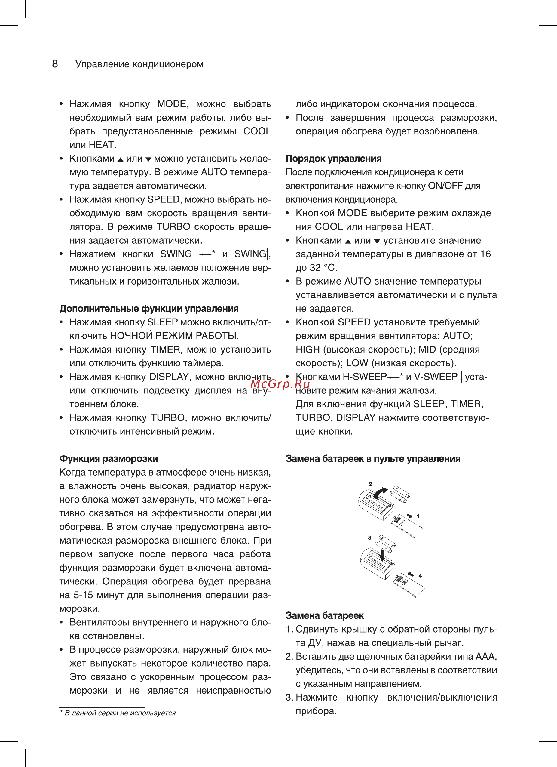AC Electric ACEGI-07HN1 Руководство по эксплуатации онлайн [8/24] 771845