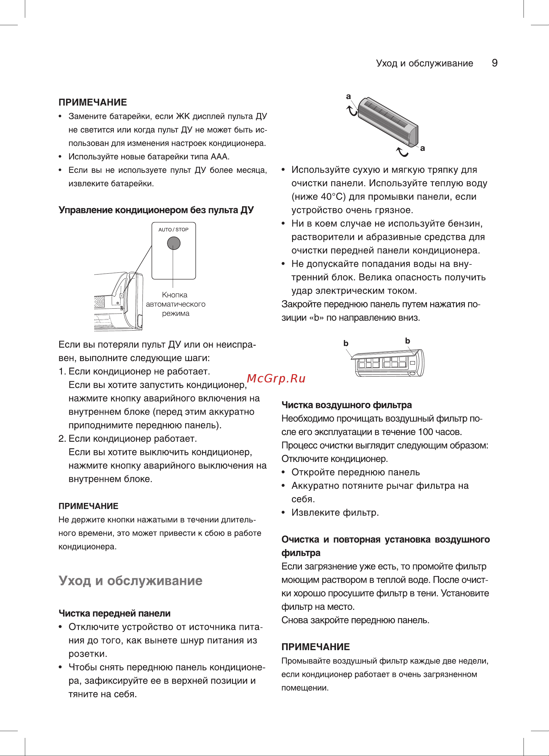 AC Electric ACEGI-07HN1 Руководство по эксплуатации онлайн [9/24] 771845