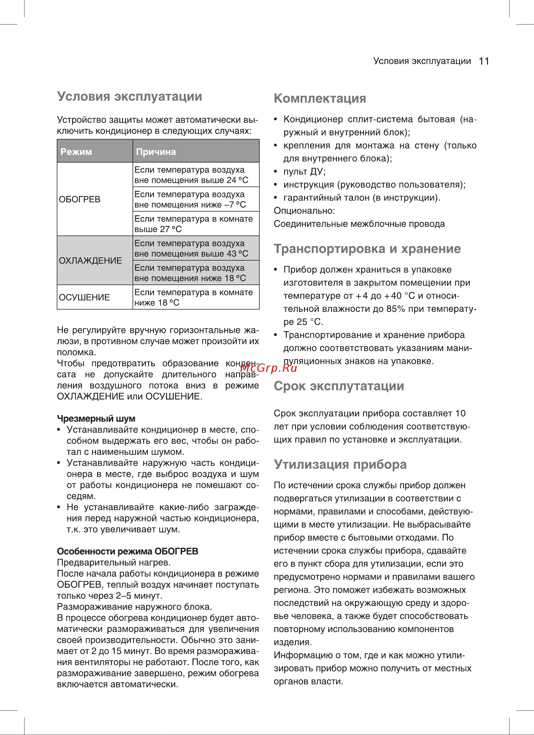 AC Electric ACEG-24HN1 Руководство по эксплуатации онлайн [11/24] 771850