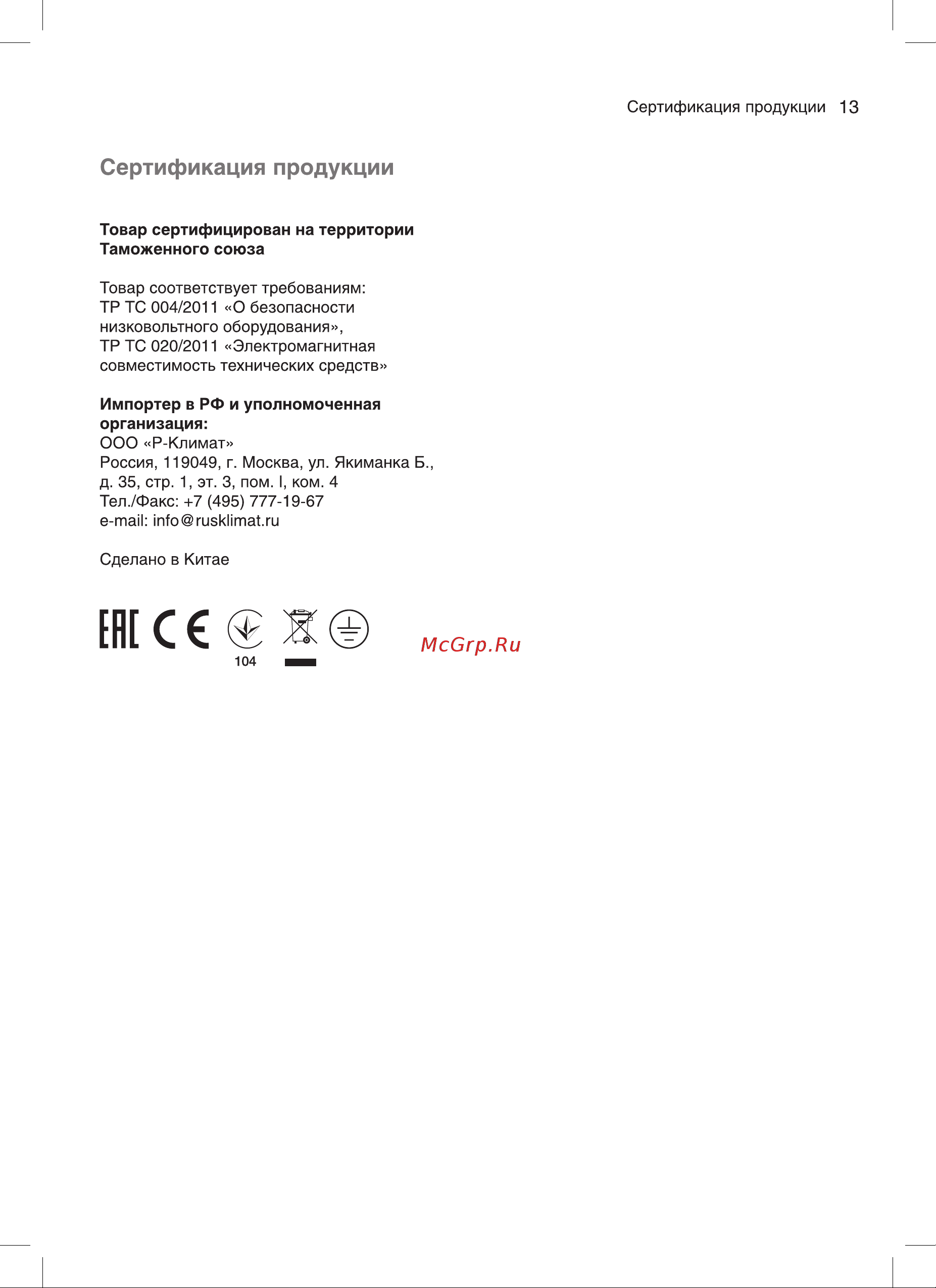 AC Electric ACEG-24HN1 Руководство по эксплуатации онлайн [13/24] 771850