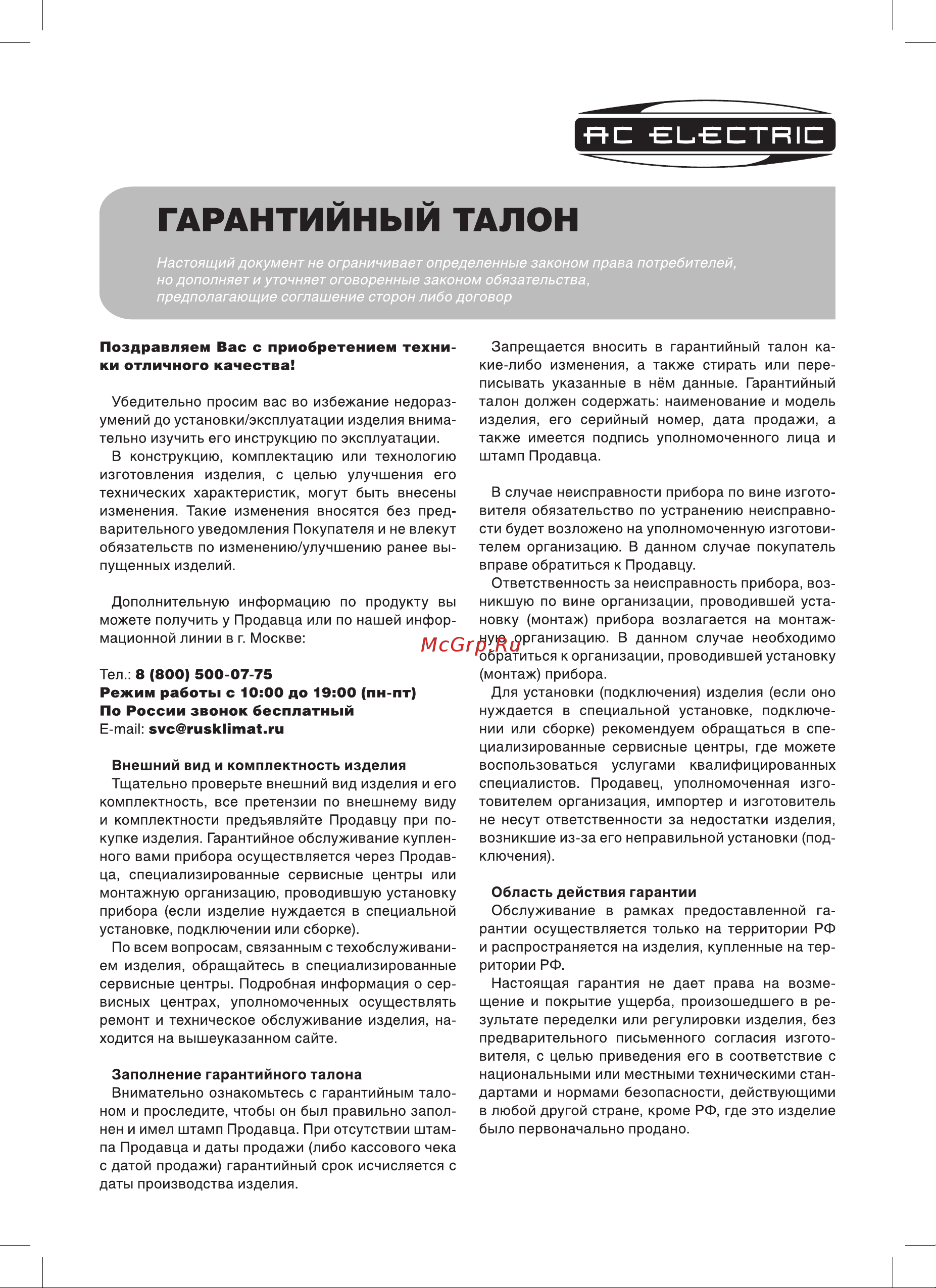 AC Electric ACEG-24HN1 Руководство по эксплуатации онлайн [17/24] 771850