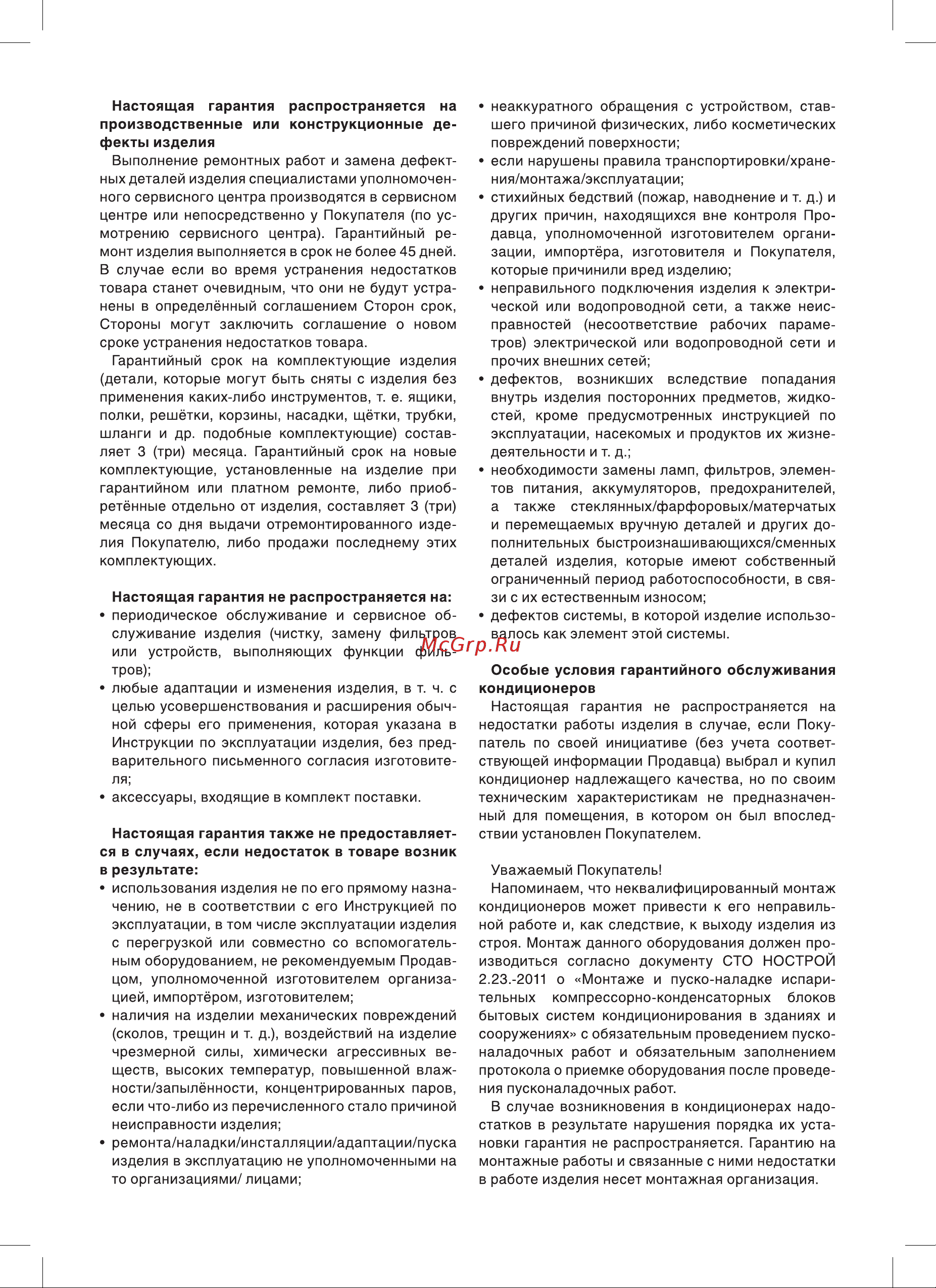 AC Electric ACEG-24HN1 Руководство по эксплуатации онлайн [18/24] 771850