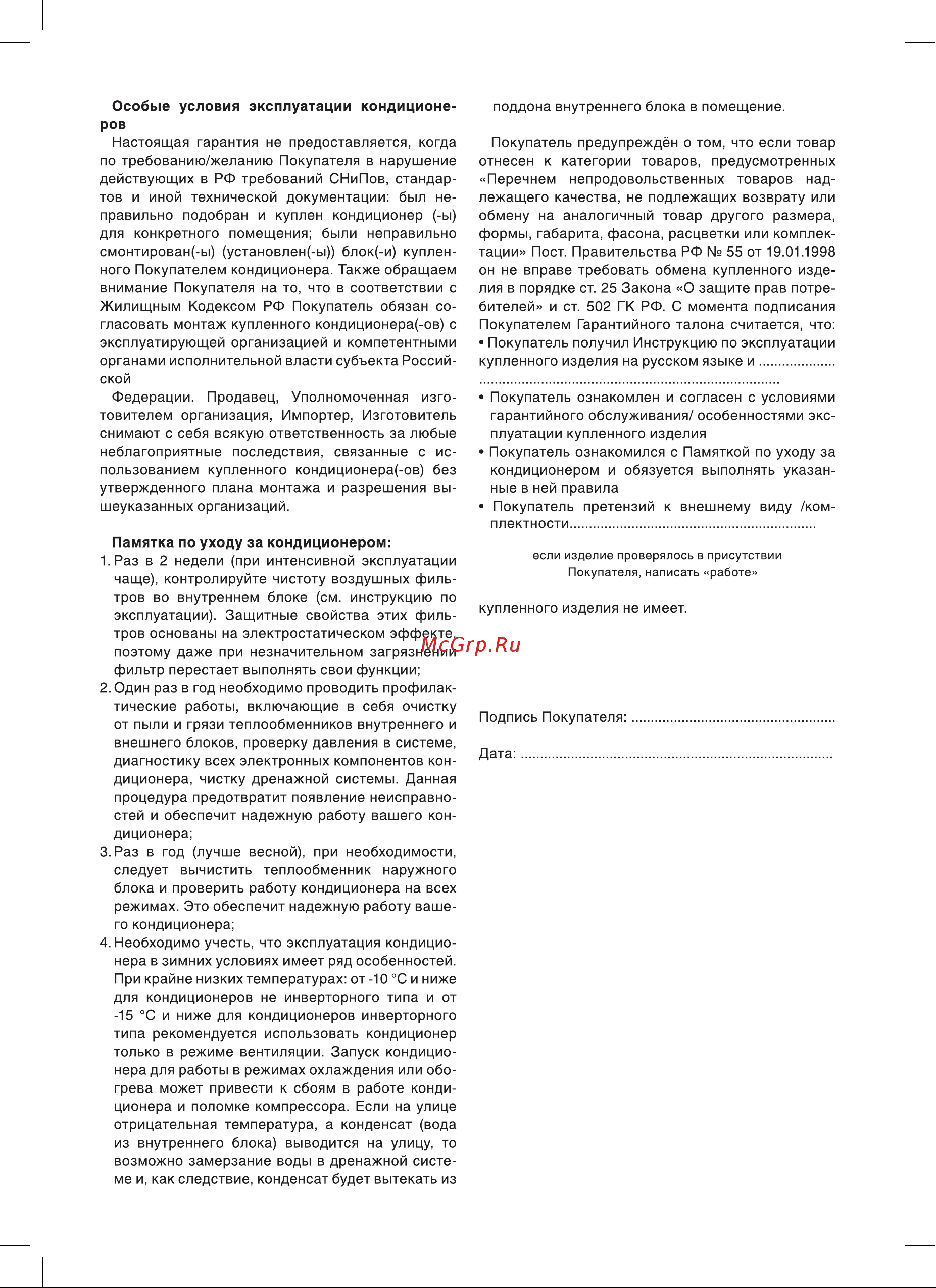 AC Electric ACEG-24HN1 Руководство по эксплуатации онлайн [19/24] 771850