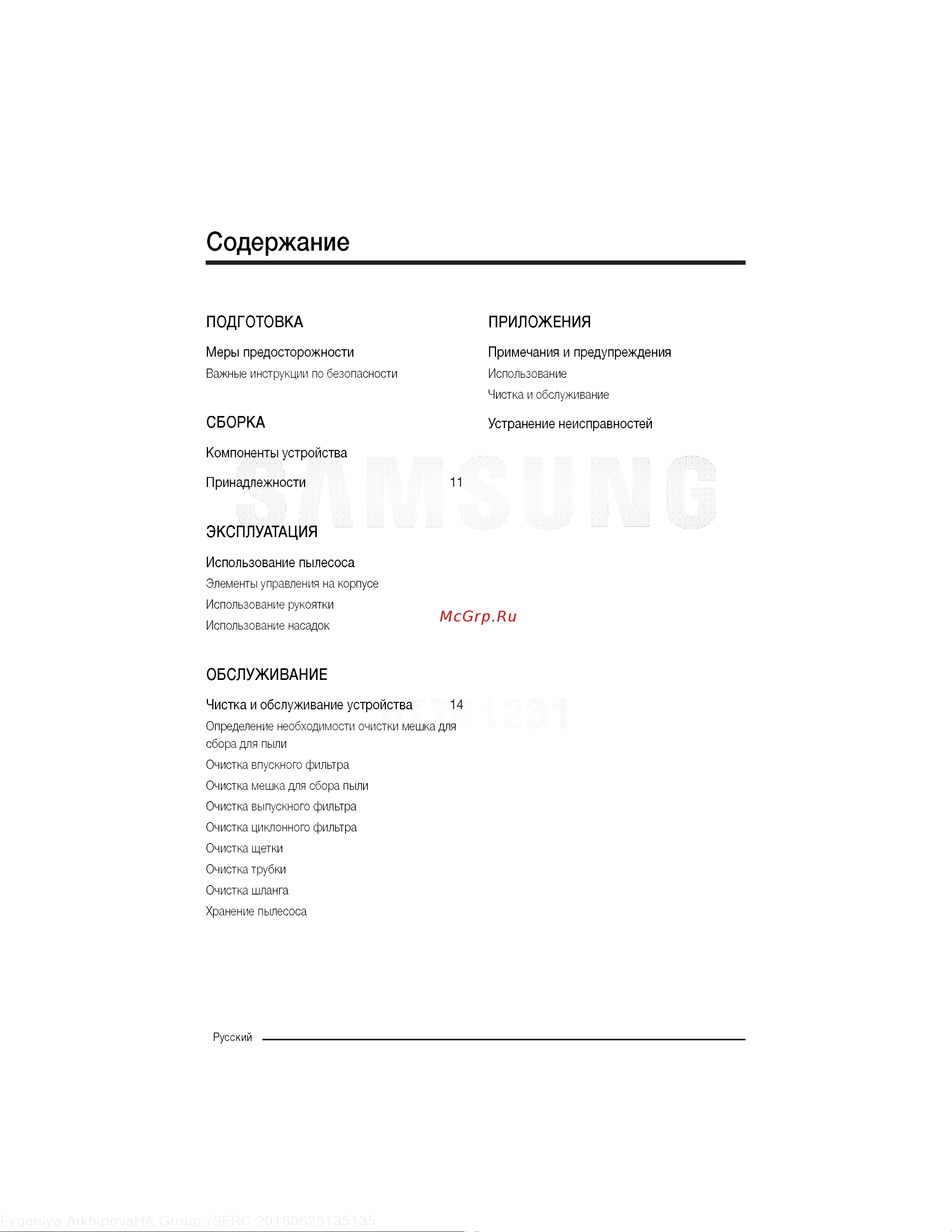 Samsung VC20M255AWN Руководство по эксплуатации онлайн [2/20] 771875