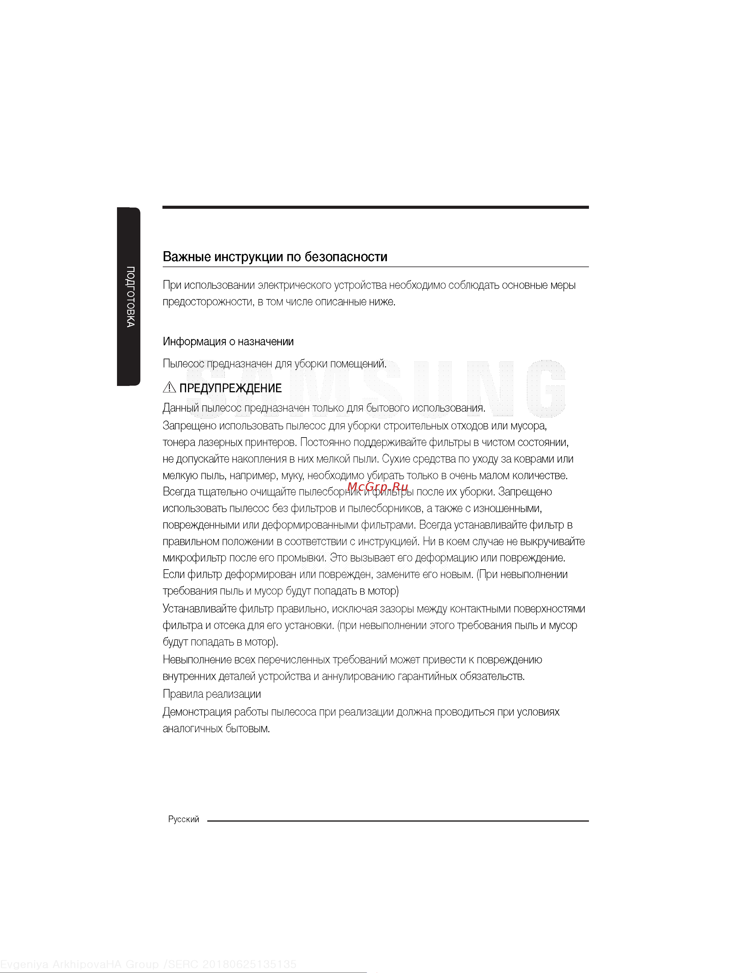 Samsung VC20M255AWB Руководство по эксплуатации онлайн [4/20] 771876