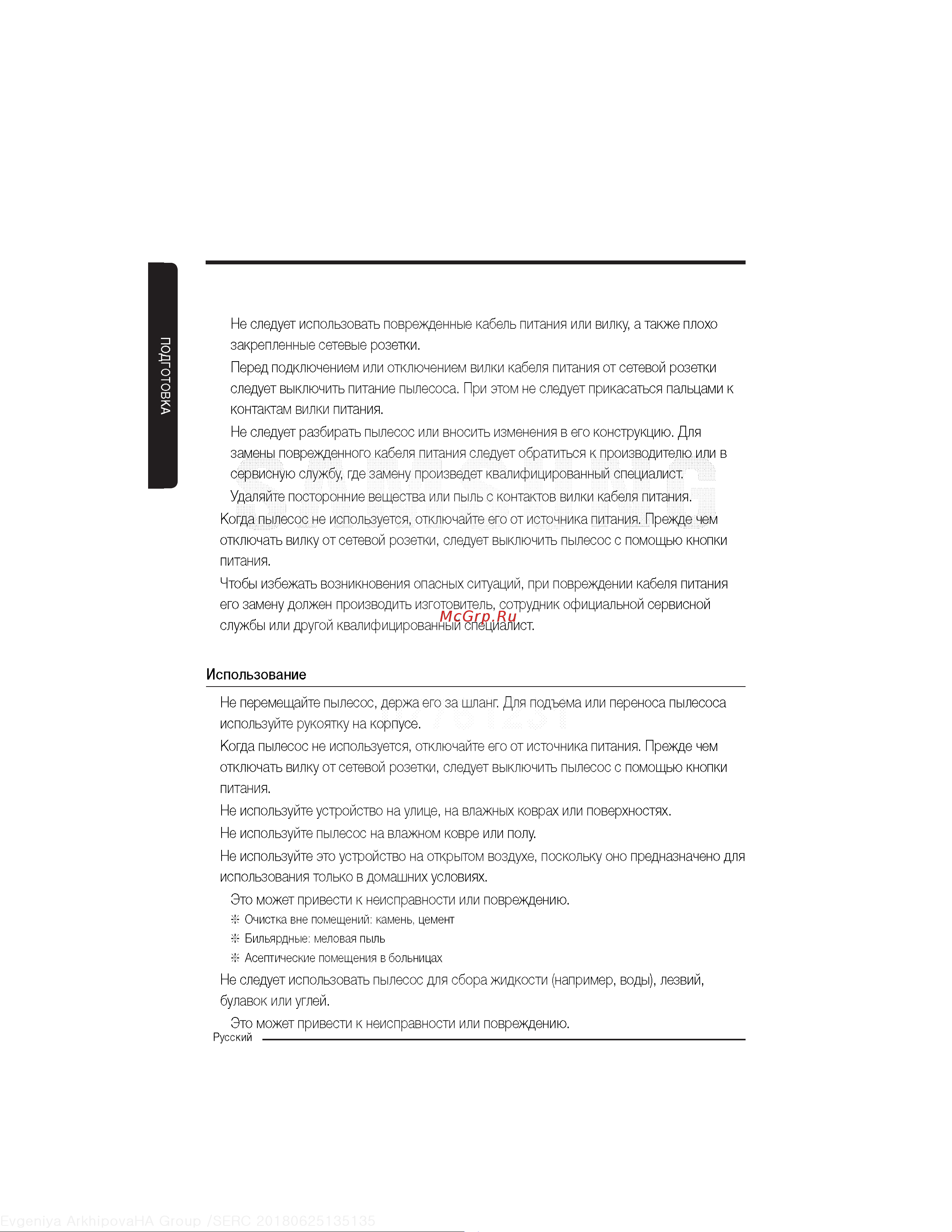 Samsung VC20M255AWB Руководство по эксплуатации онлайн [6/20] 771876