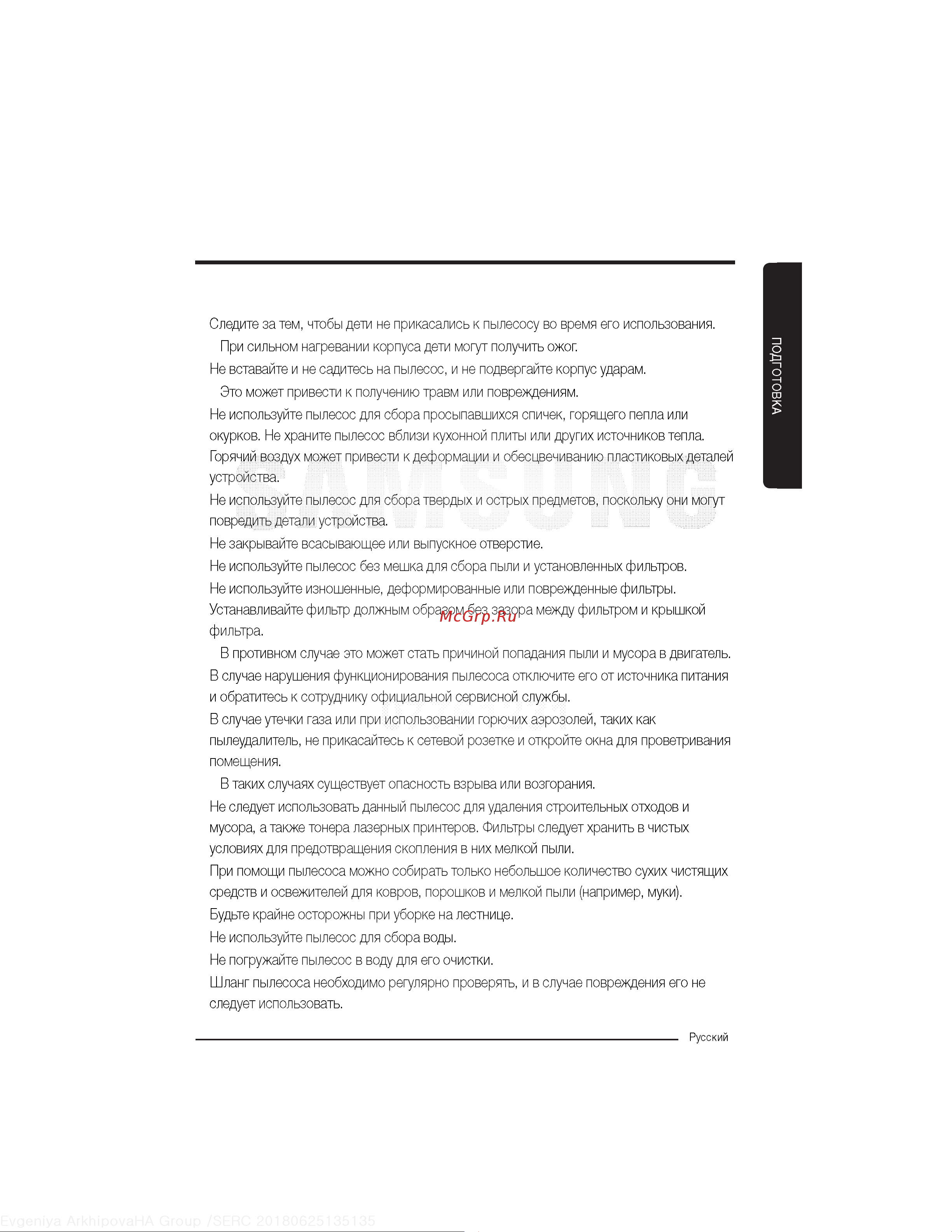 Samsung VC20M255AWB Руководство по эксплуатации онлайн [7/20] 771876