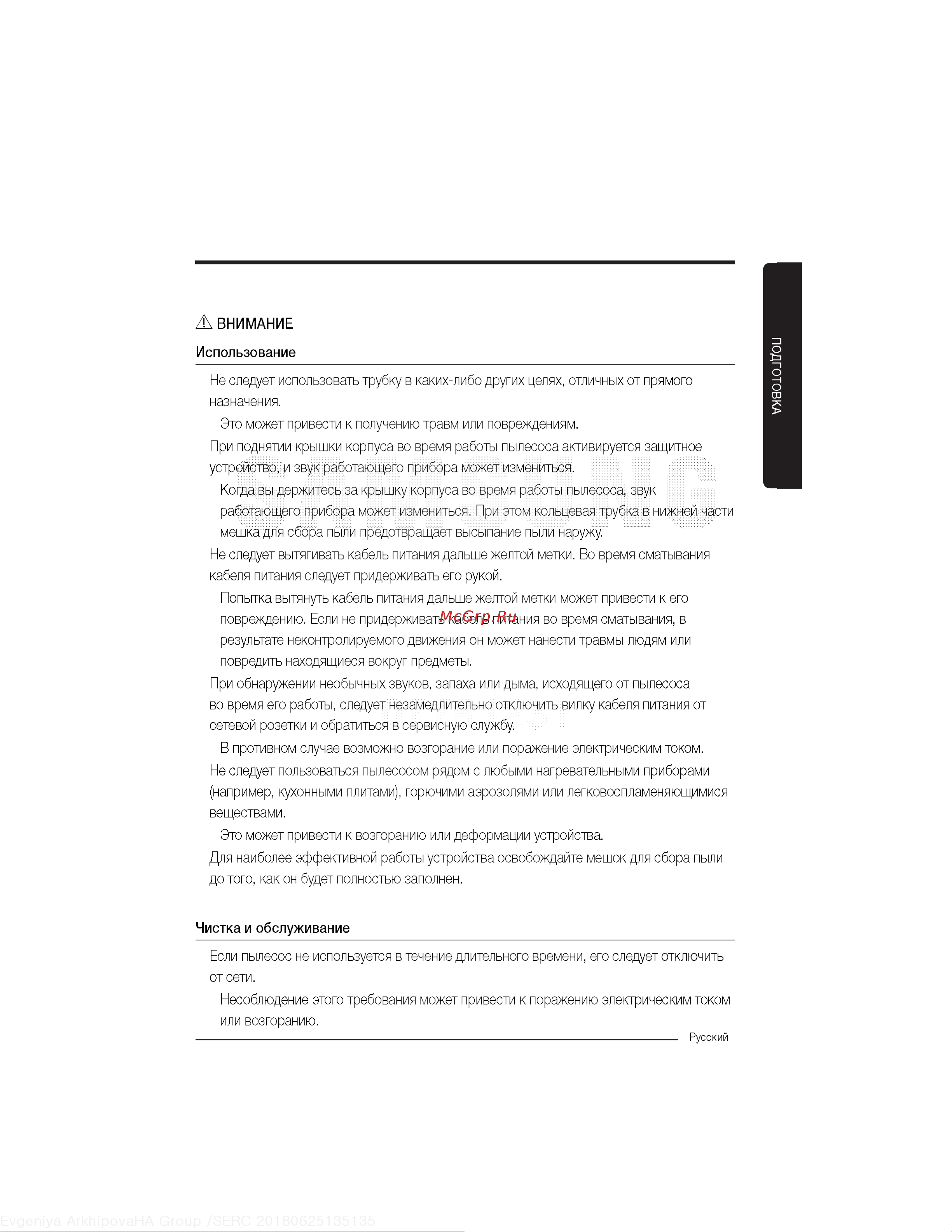 Samsung VC20M255AWB Руководство по эксплуатации онлайн [9/20] 771876