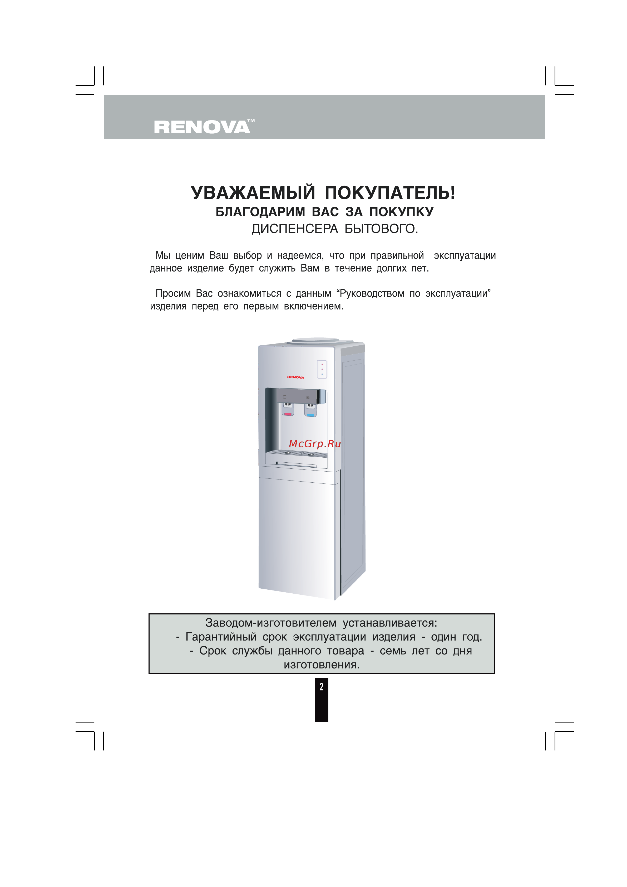 Renova DC-F1C Руководство по эксплуатации онлайн