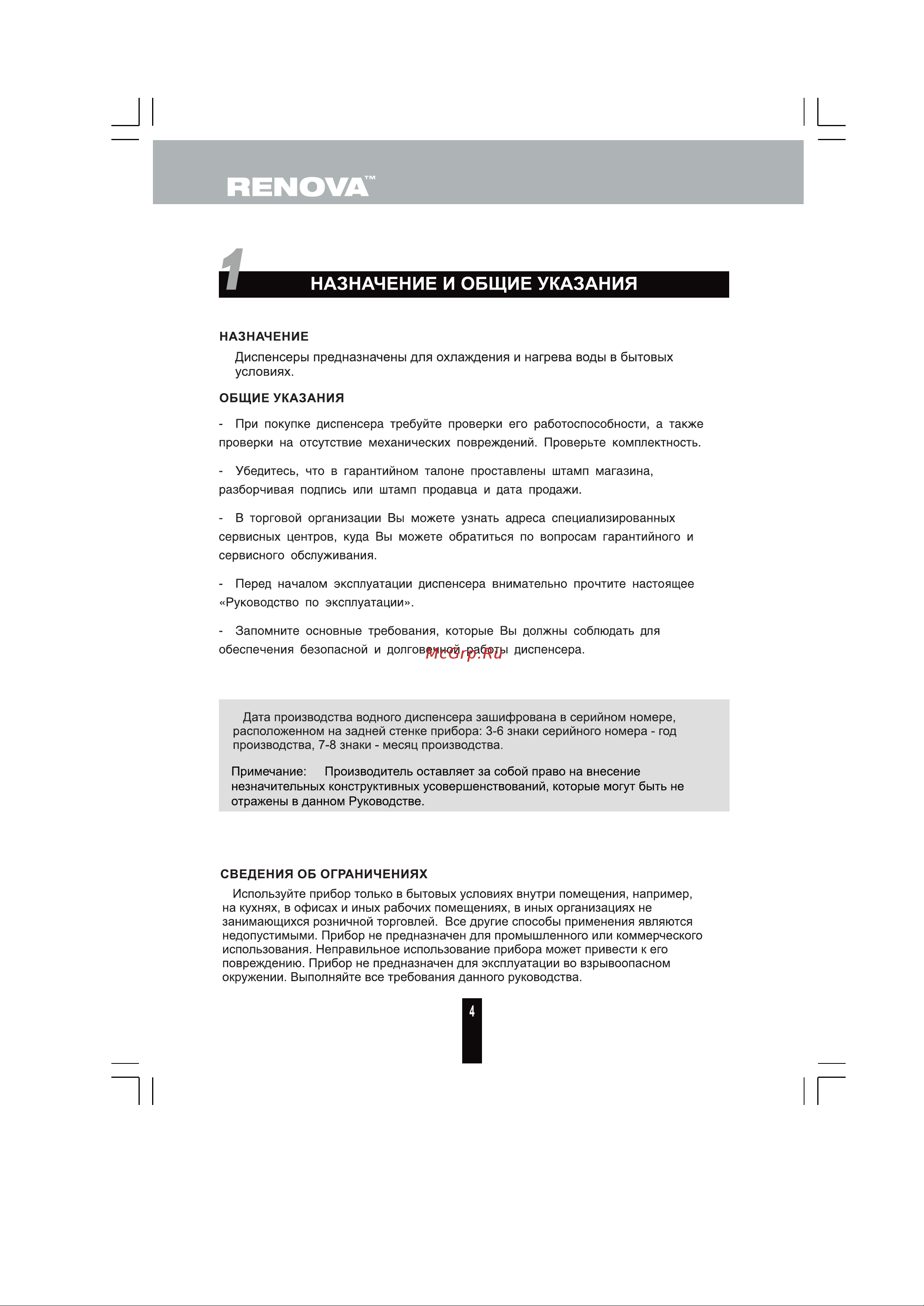 Renova DC-F1C Руководство по эксплуатации онлайн [3/11] 771880
