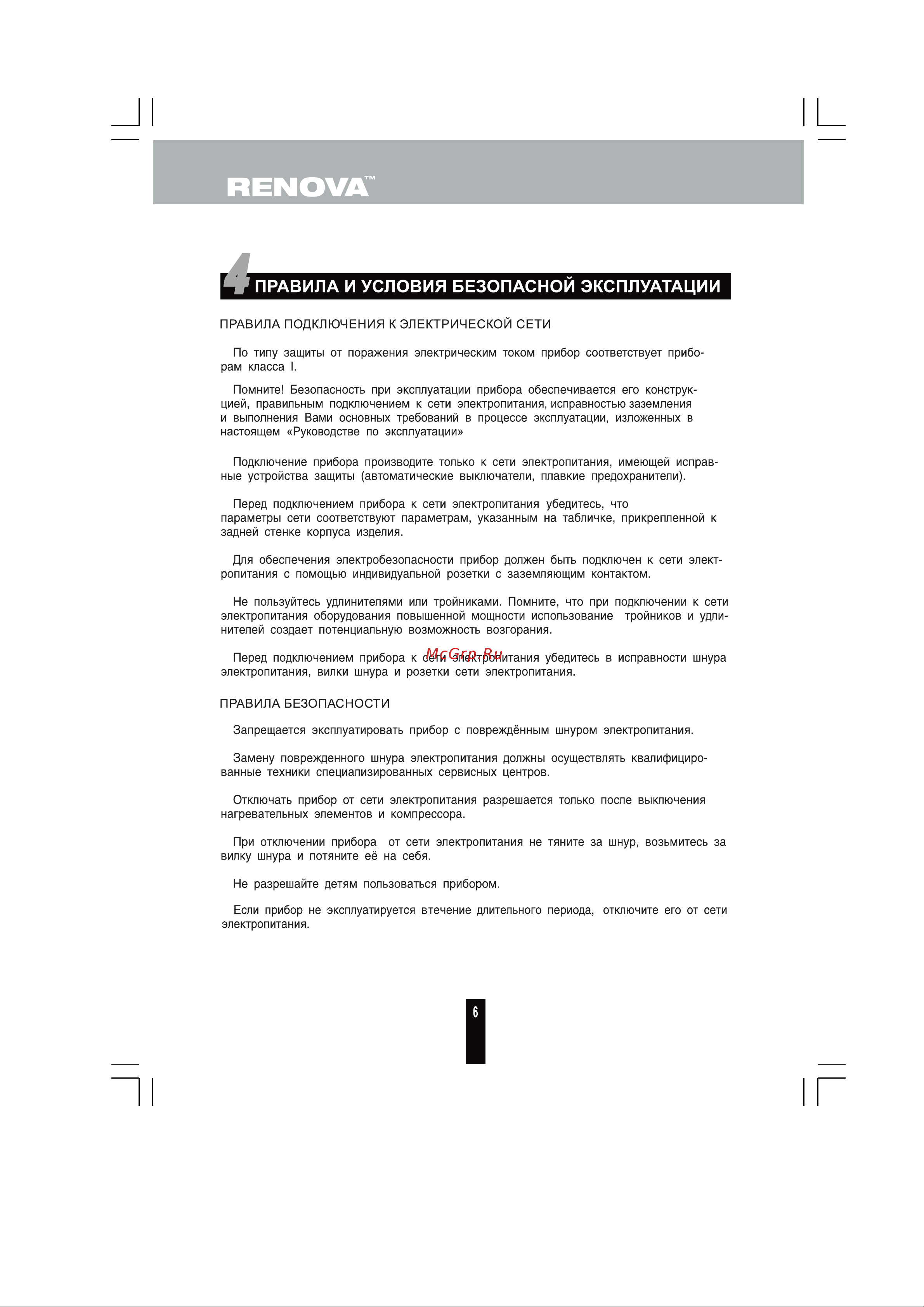 Renova DC-F1C Руководство по эксплуатации онлайн [5/11] 771880
