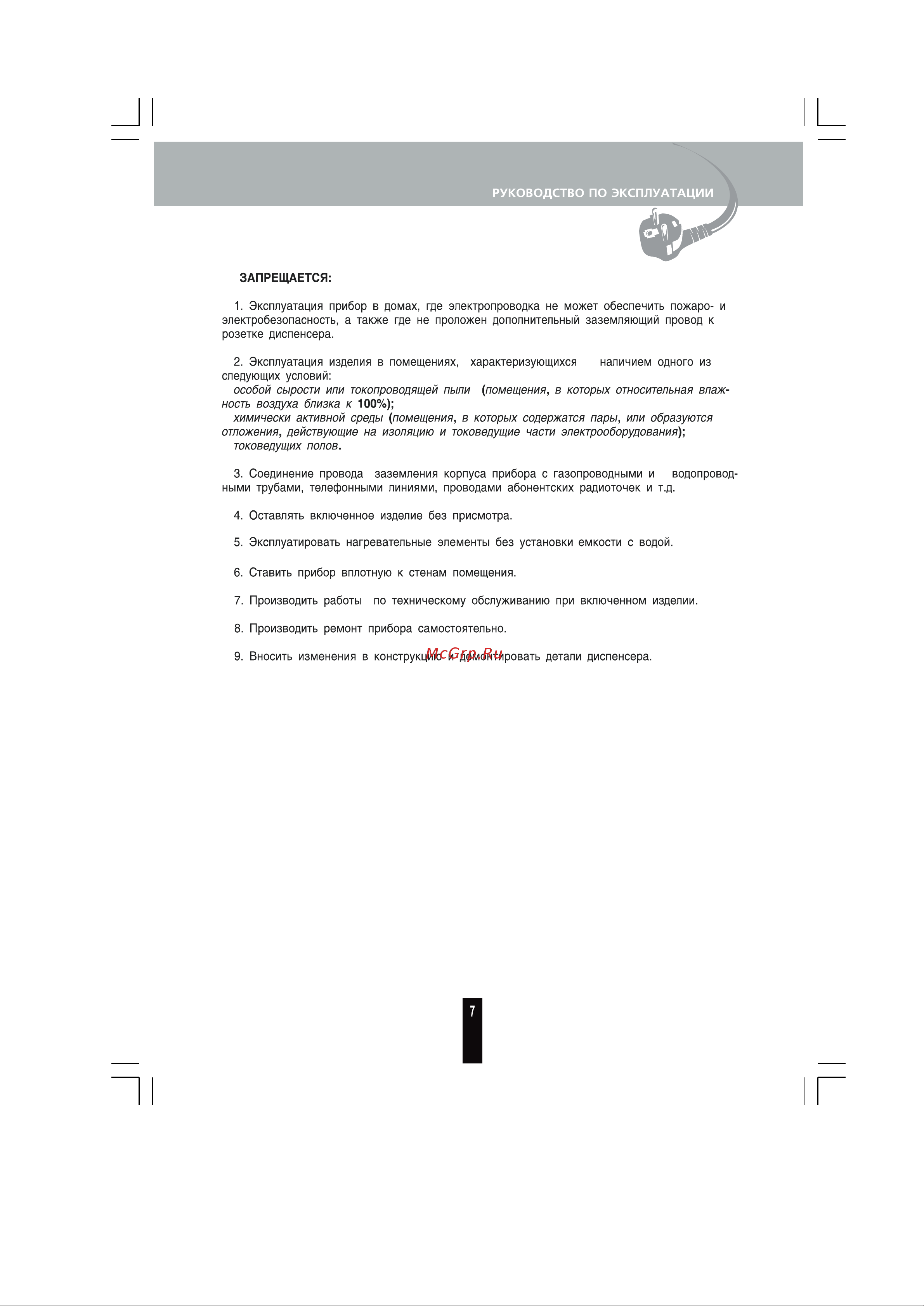 Renova DC-F1C Руководство по эксплуатации онлайн [6/11] 771880
