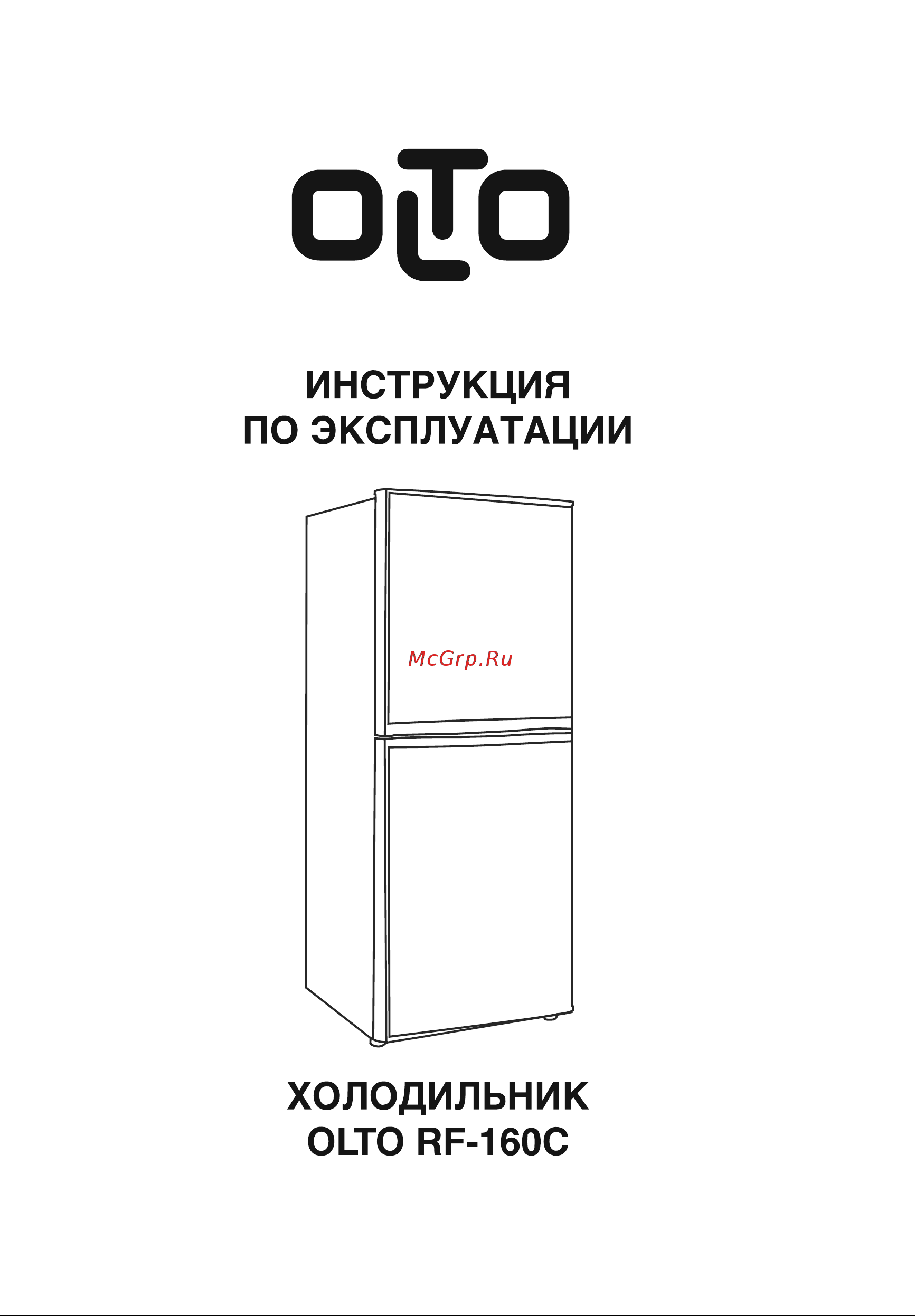 Olto RF-160C Руководство по эксплуатации онлайн