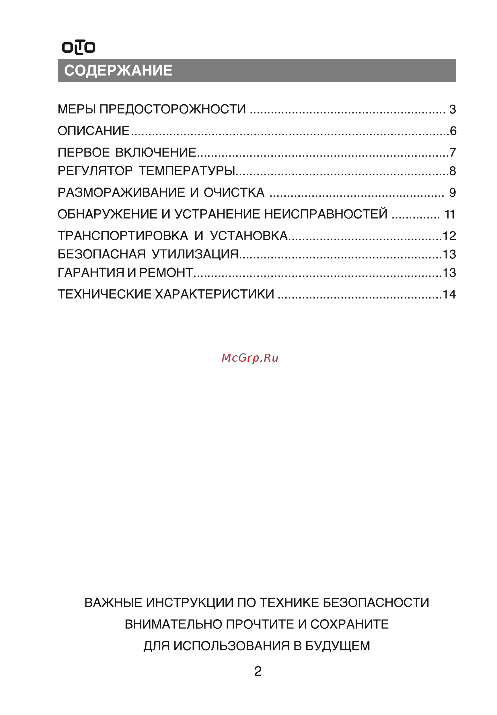 Olto RF-160C Руководство по эксплуатации онлайн [2/16] 771894