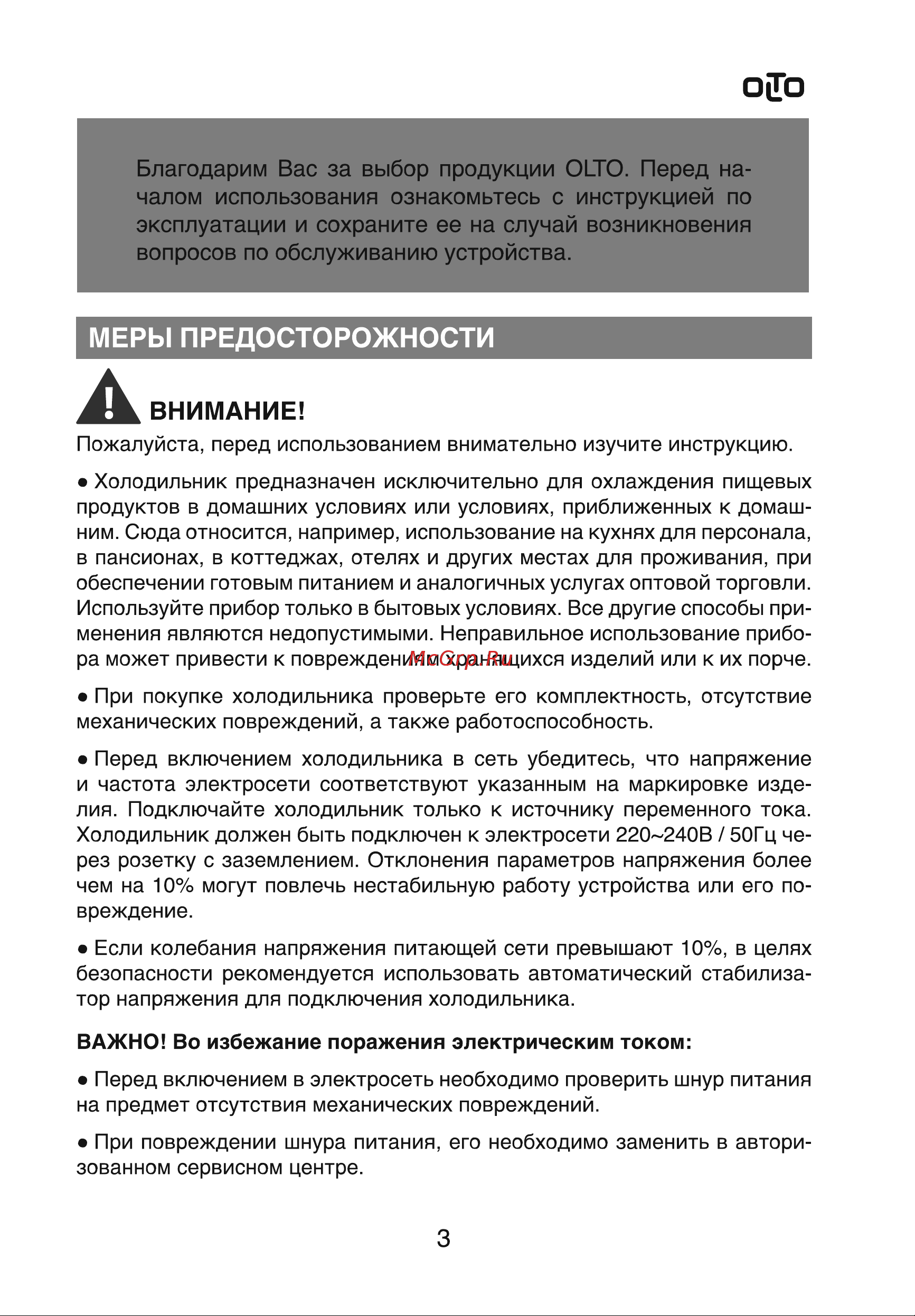Olto RF-160C Руководство по эксплуатации онлайн [3/16] 771894
