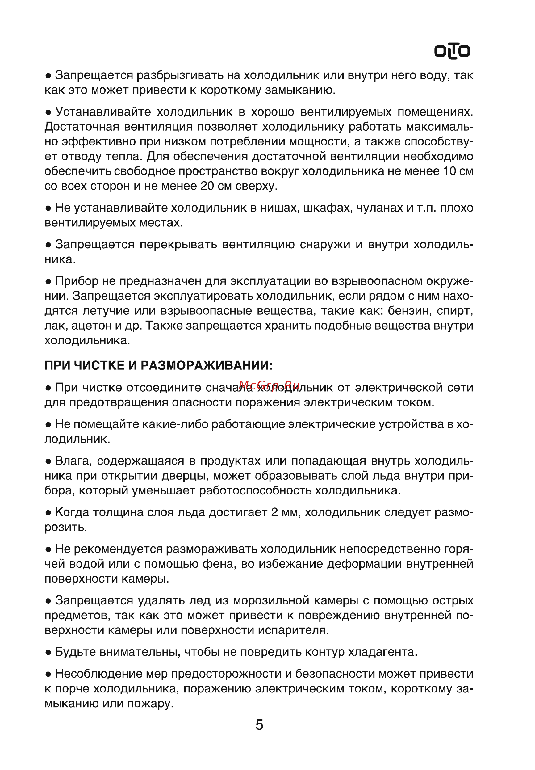 Olto RF-160C Руководство по эксплуатации онлайн [5/16] 771894