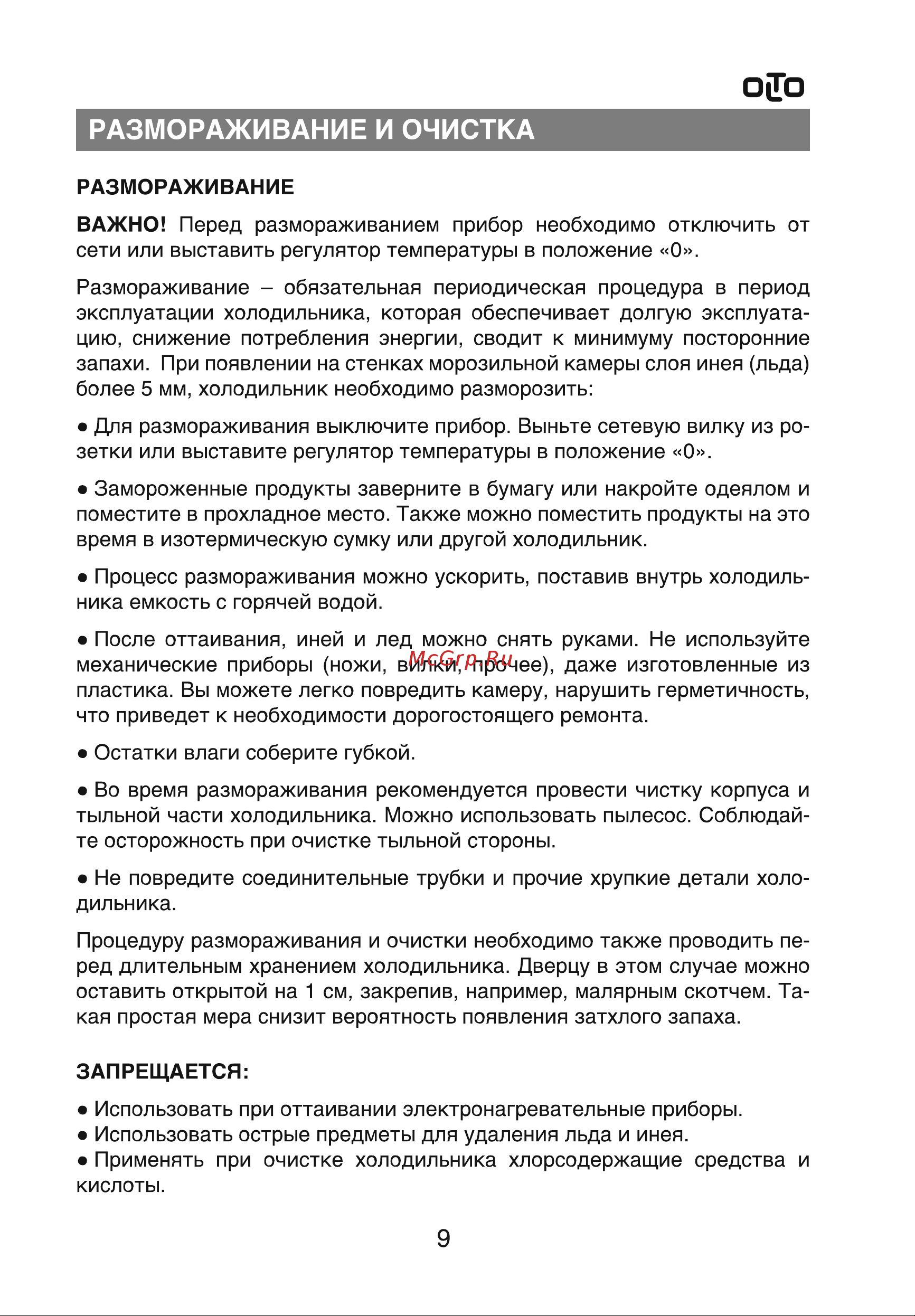 Olto RF-160C Руководство по эксплуатации онлайн [9/16] 771894
