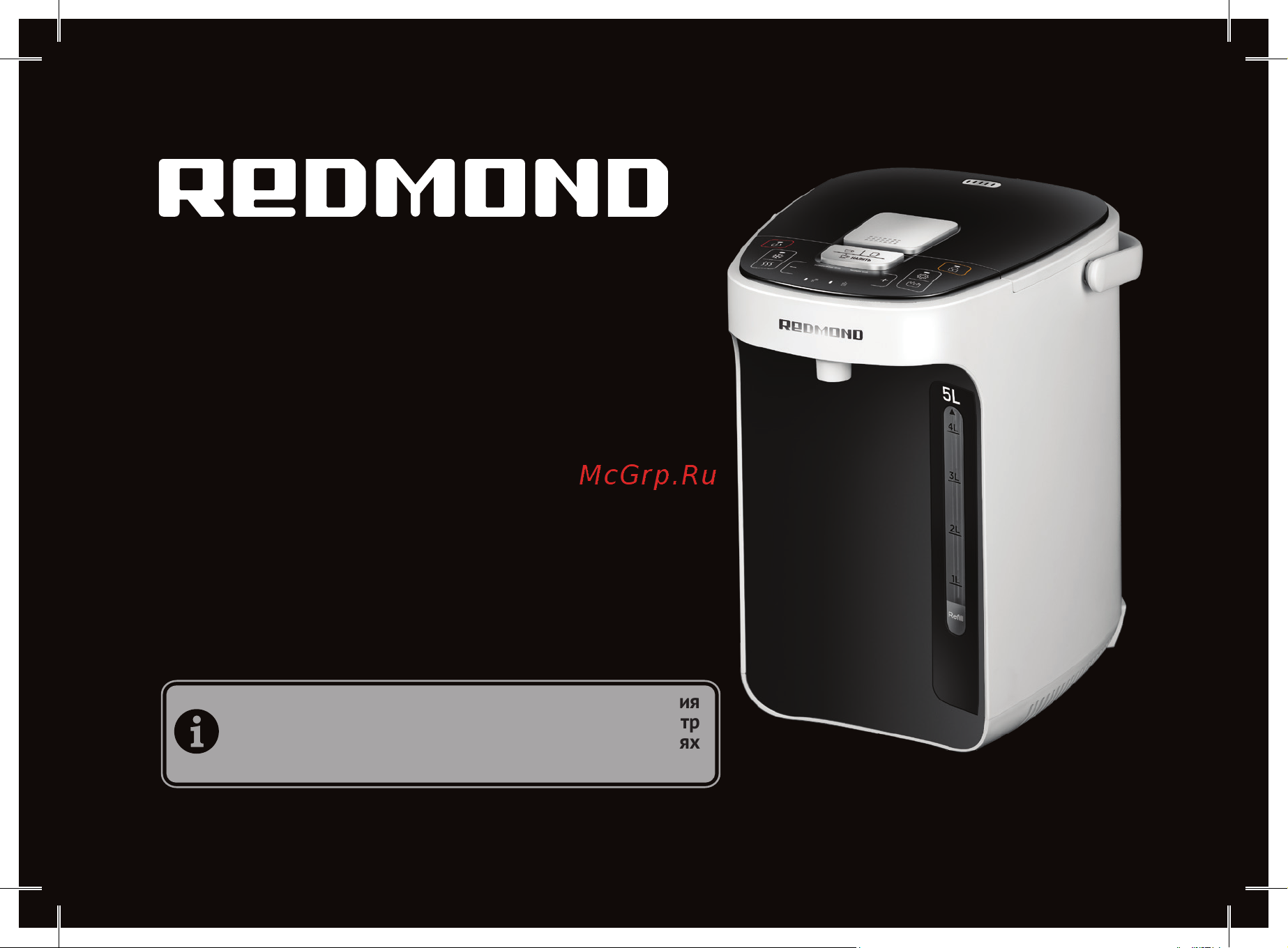 Redmond RTP-M805 Руководство по эксплуатации онлайн