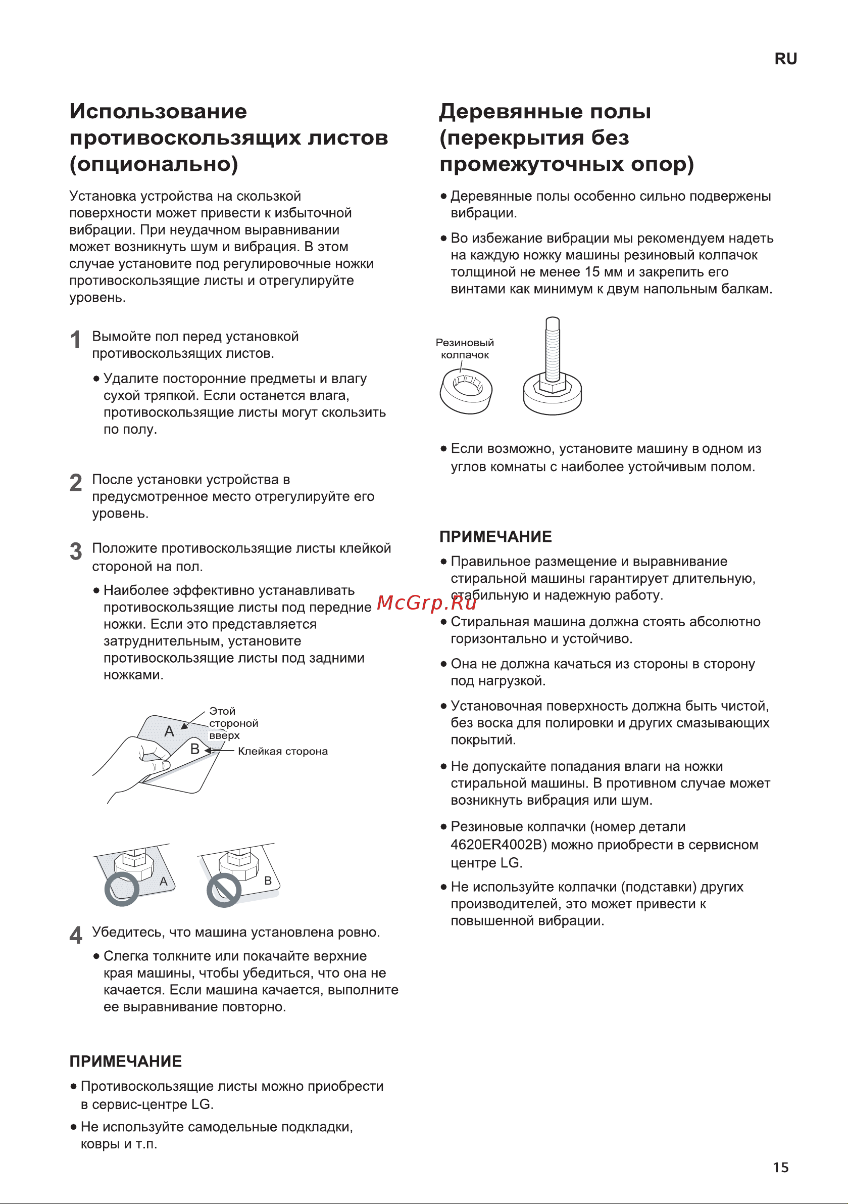 LG F-80B8LD6 Руководство по эксплуатации онлайн [15/52] 771910