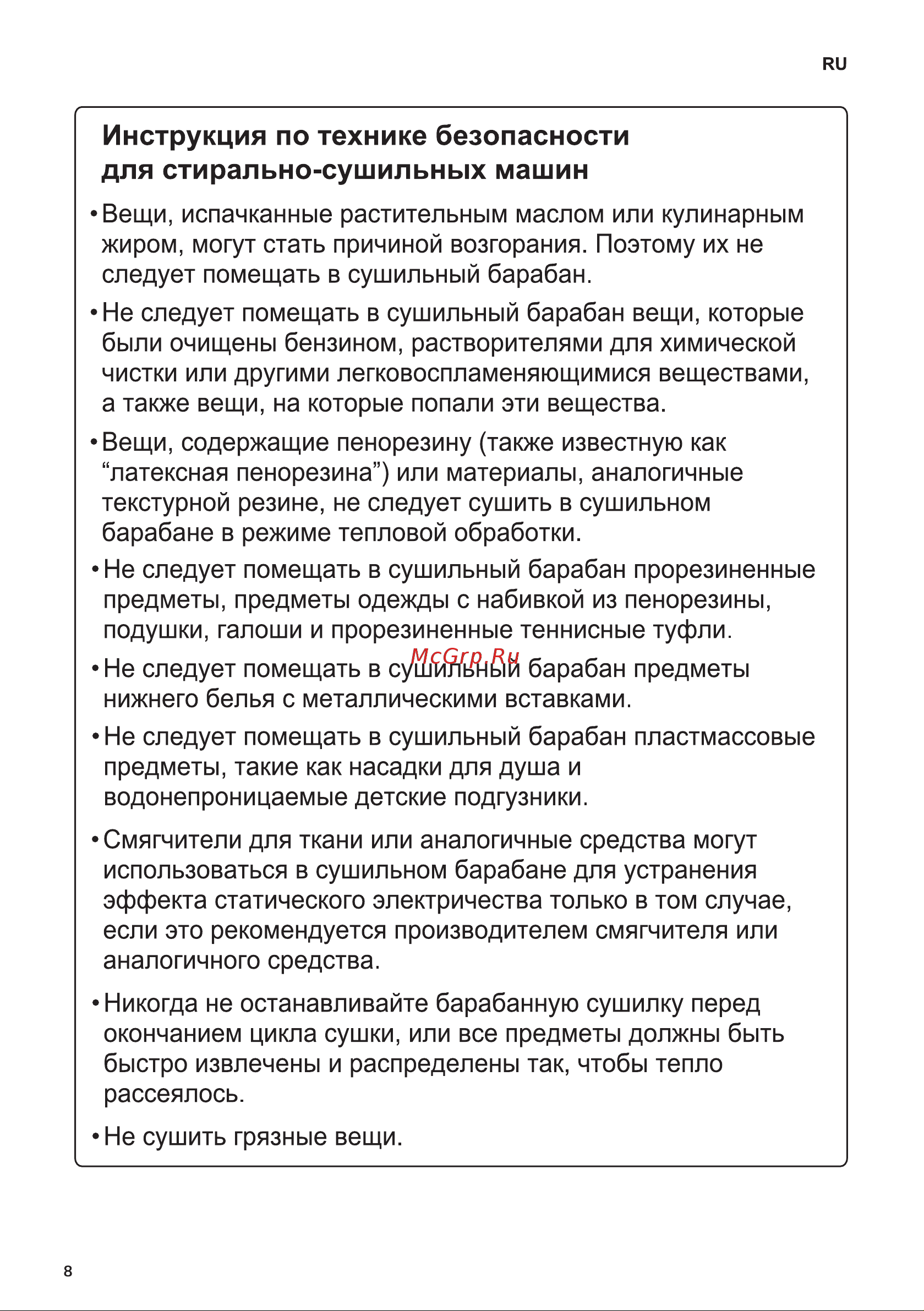 LG F-80B8LD6 Руководство по эксплуатации онлайн [8/52] 771910