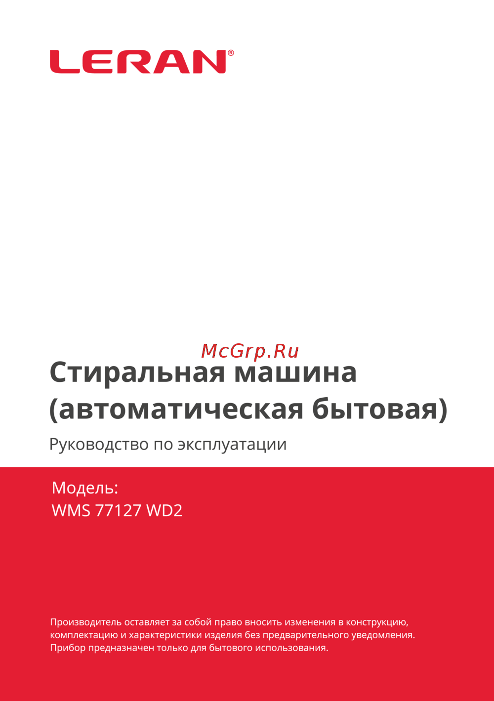 Leran WMS77127WD2 Руководство по эксплуатации