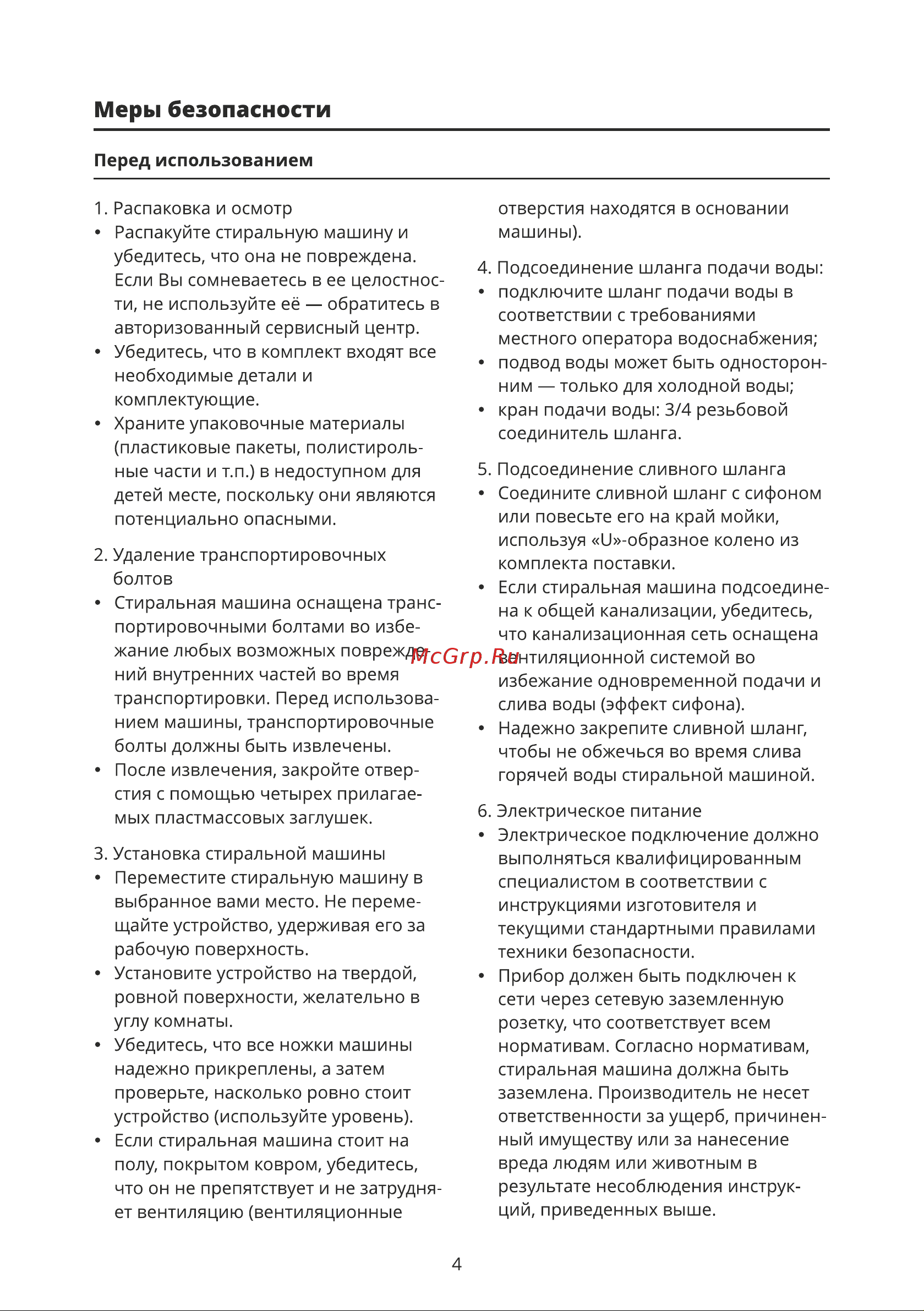 Leran WMS77127WD2 Руководство по эксплуатации онлайн [4/32] 771932