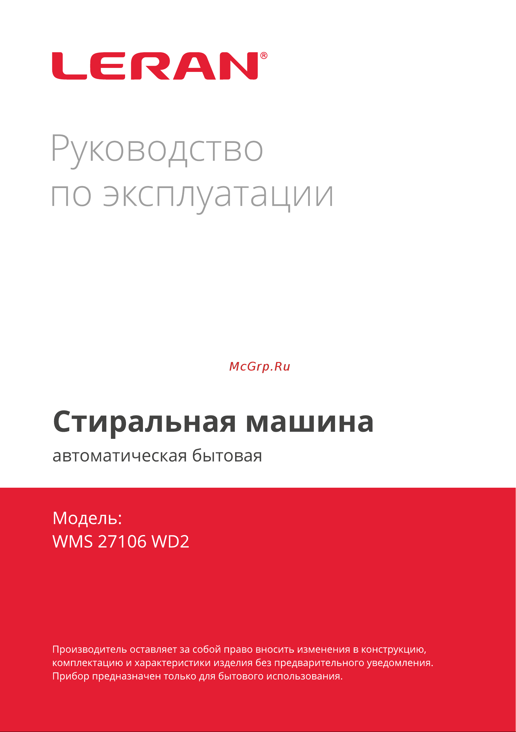Leran WMS27106WD2 Руководство по эксплуатации онлайн