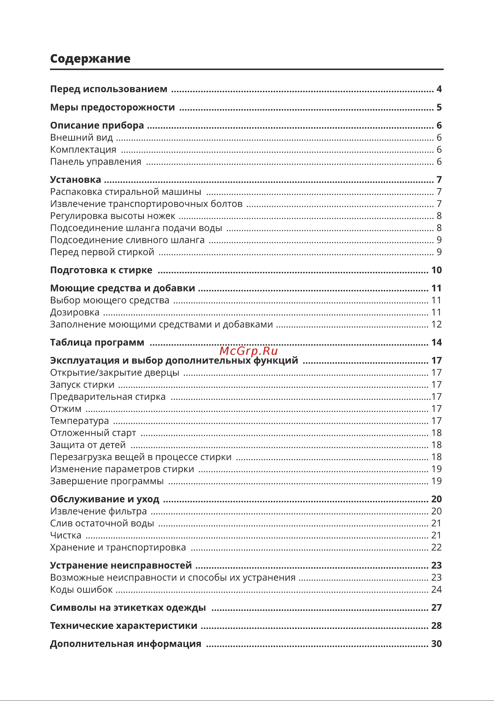 Leran WMS27106WD2 Руководство по эксплуатации онлайн [3/32] 771933