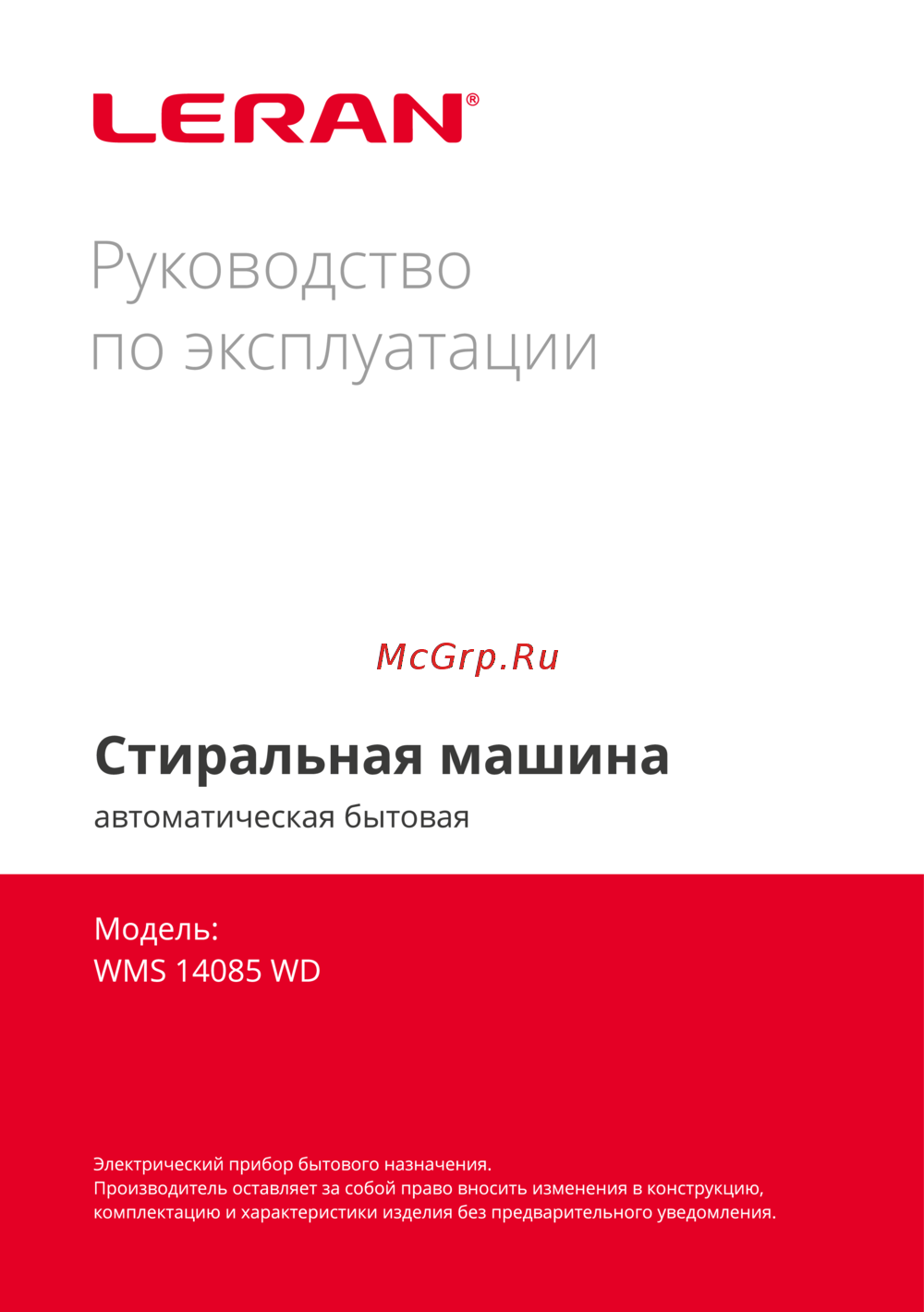 Leran WMS14085WD Руководство по эксплуатации