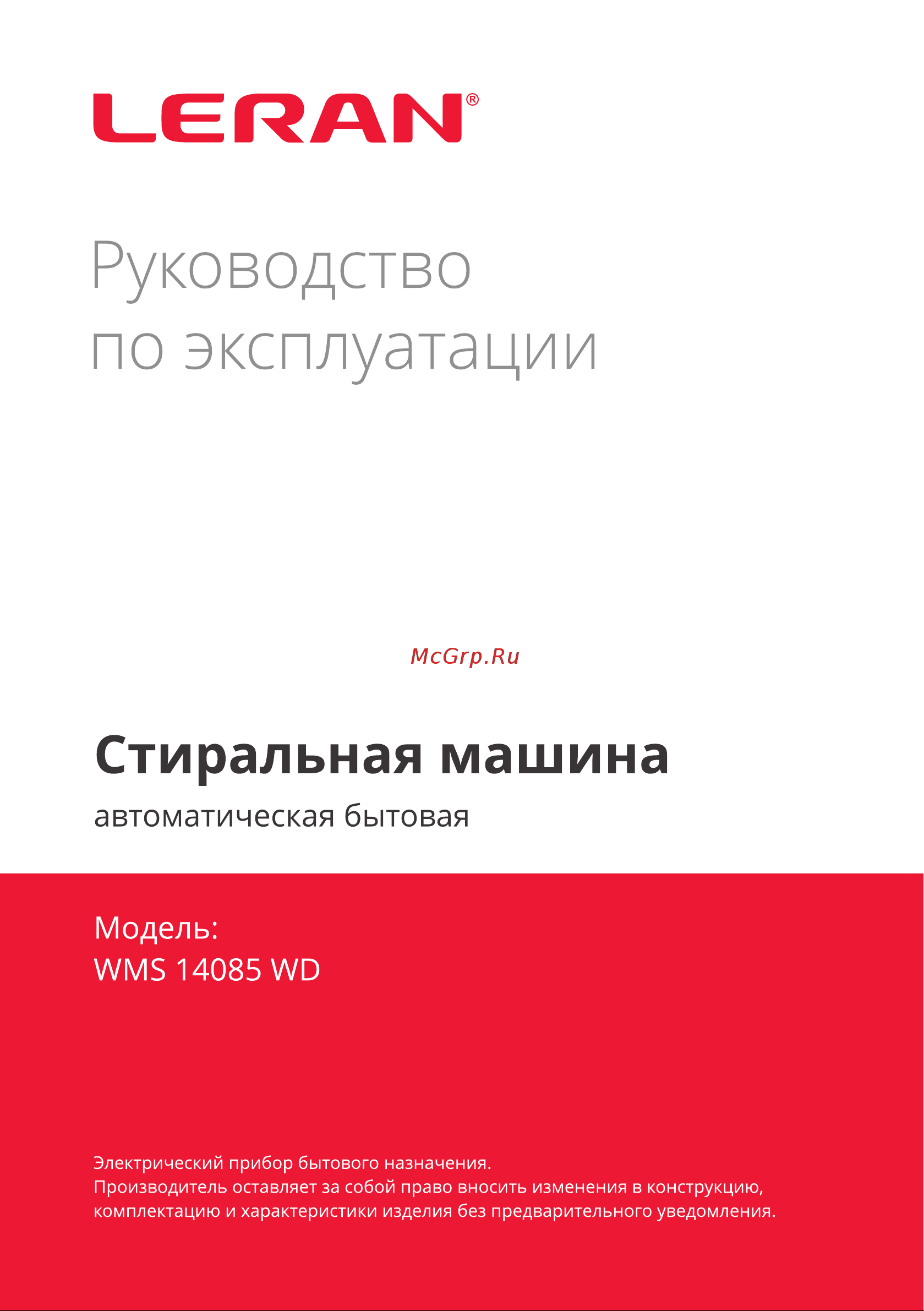 Leran WMS14085WD Руководство по эксплуатации онлайн