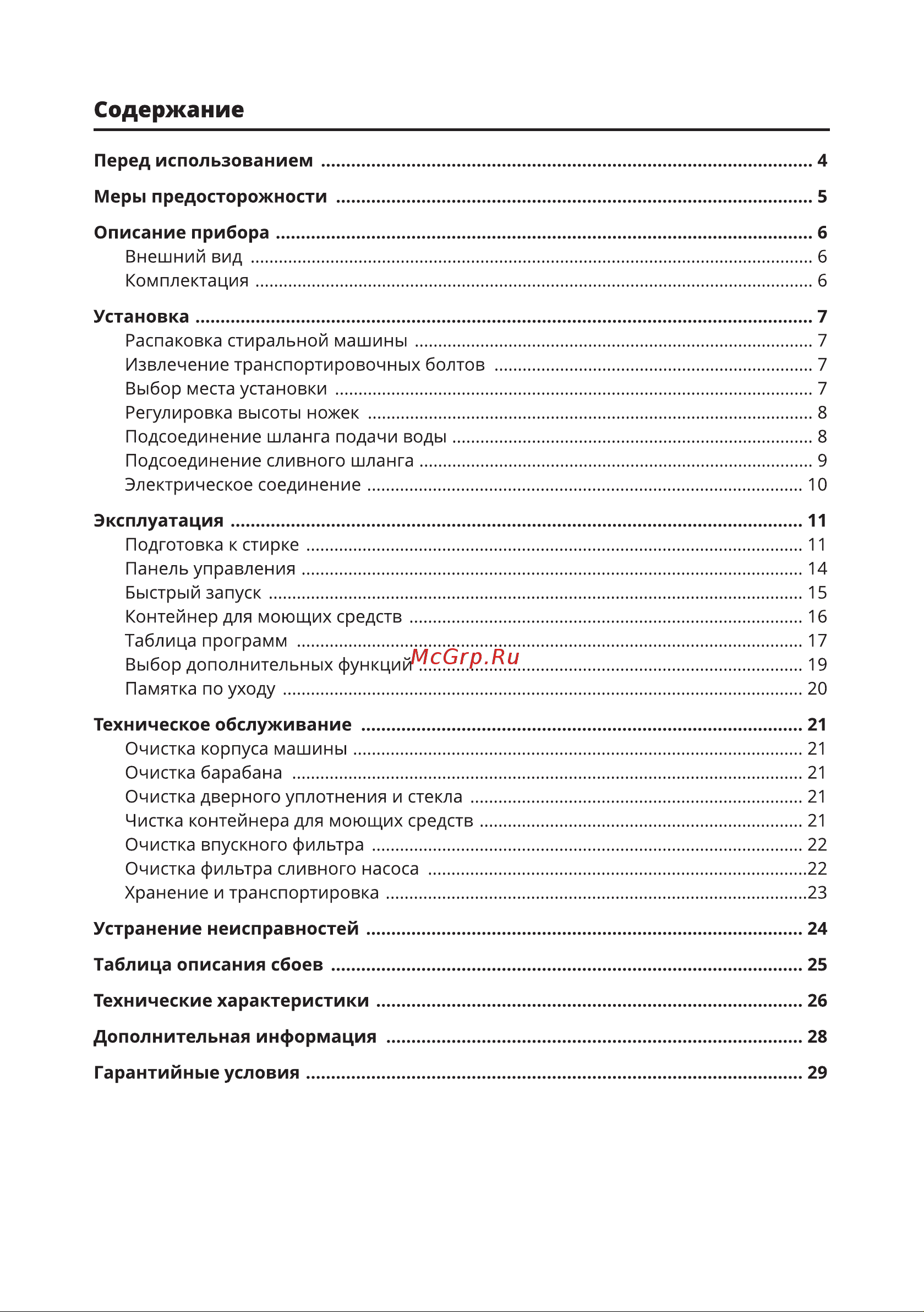 Leran WMS14085WD Руководство по эксплуатации онлайн [3/32] 771934