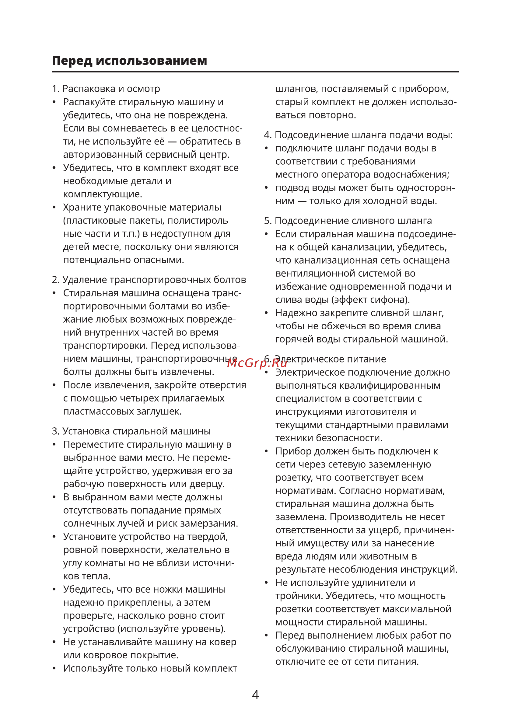 Leran WMS14085WD Руководство по эксплуатации онлайн [4/32] 771934