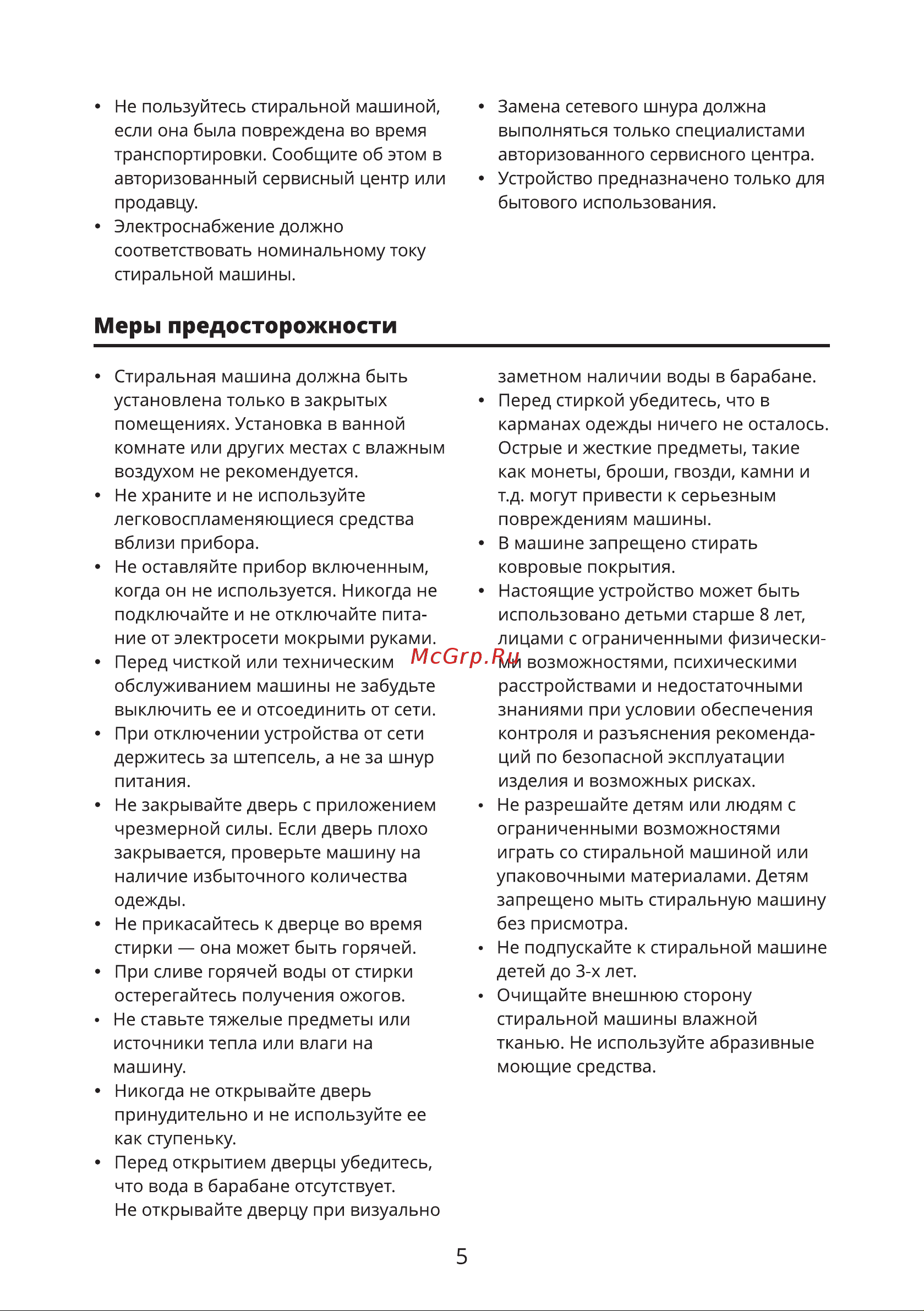 Leran WMS14085WD Руководство по эксплуатации онлайн [5/32] 771934