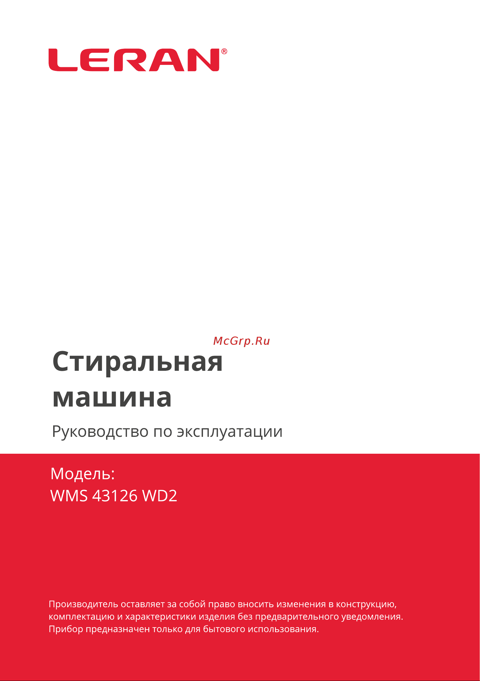 Leran WMS43126WD2 Руководство по эксплуатации онлайн