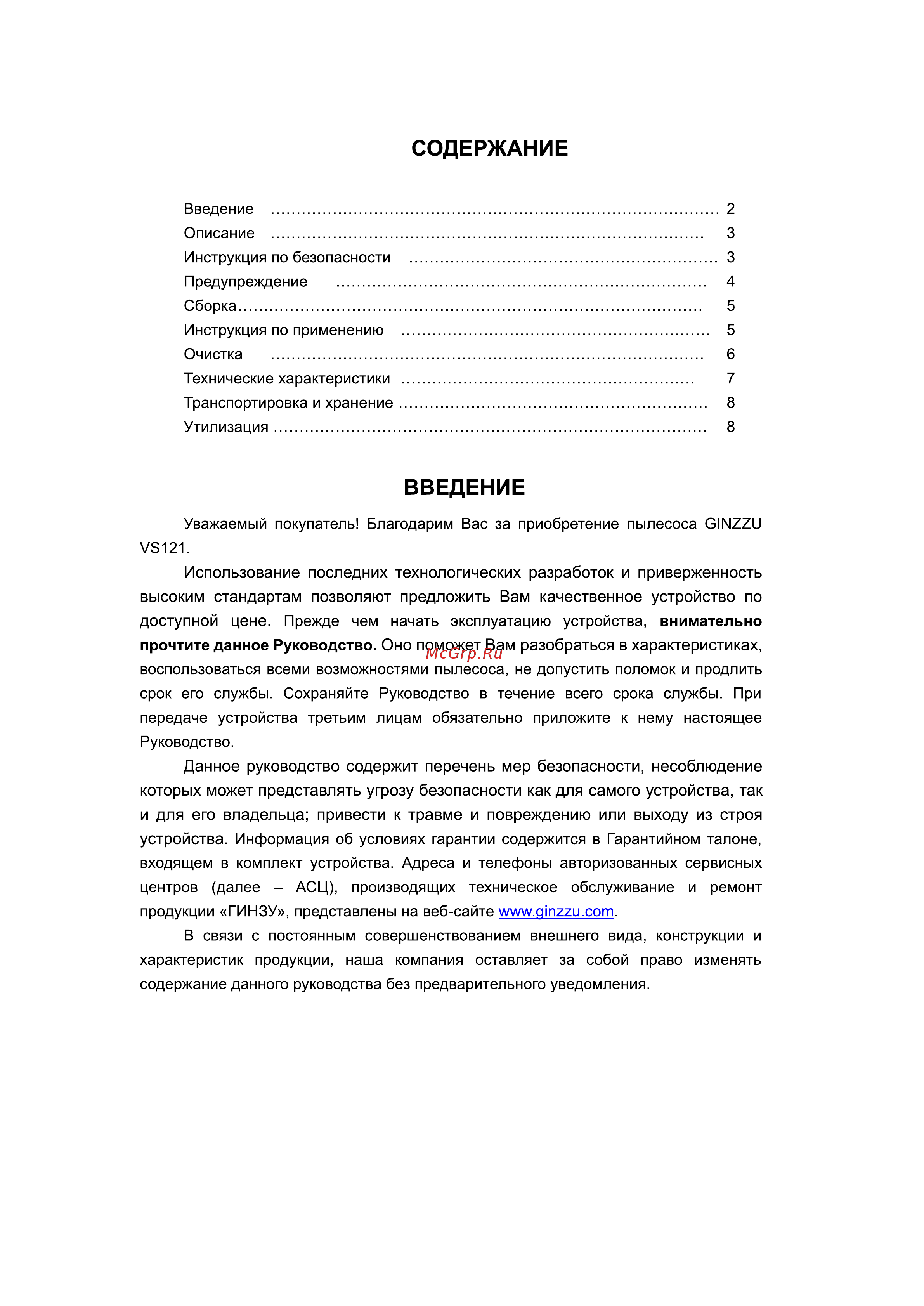 Ginzzu VS121 Руководство по эксплуатации онлайн [2/8] 771970